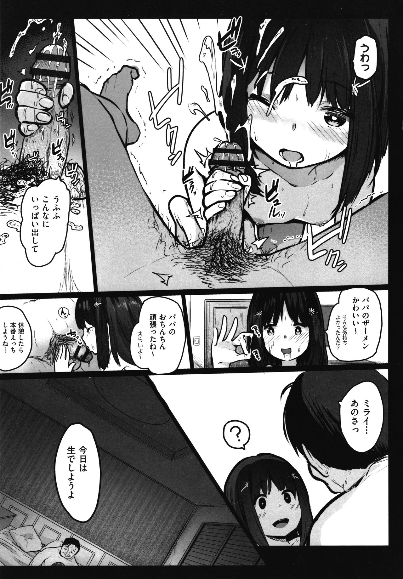 [Kowareta Radio] JS Enkou Nisshi page 14 full