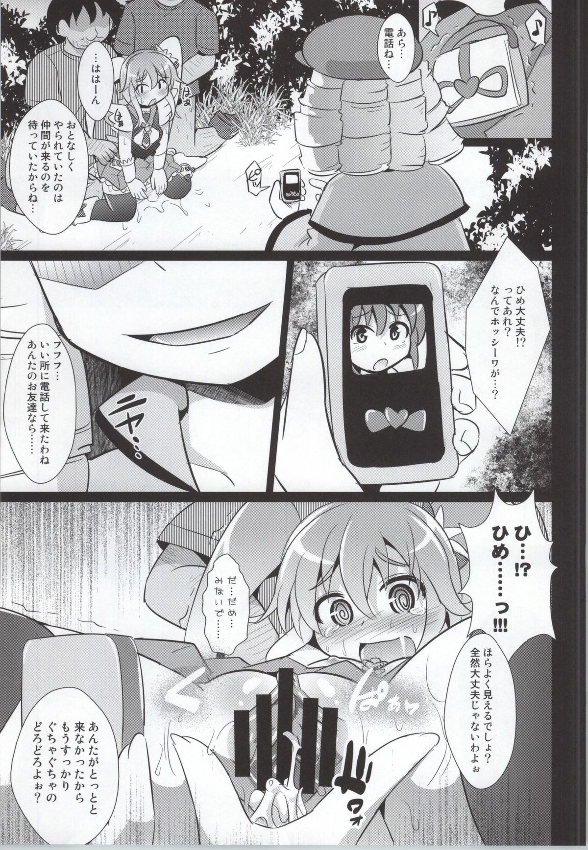 (COMIC1☆8) [Divine Fountain (Koizumi Hitsuji)] Bad End wa Mitsu no Aji (HappinessCharge Precure!) page 12 full