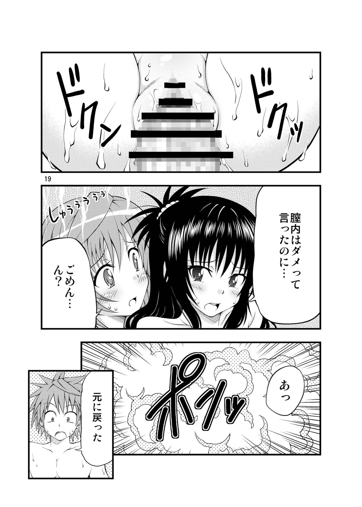 [Studio Nadeshiko (Yamato Nadeshiko)] Futanarikko (To Love-Ru) [Digital] page 18 full