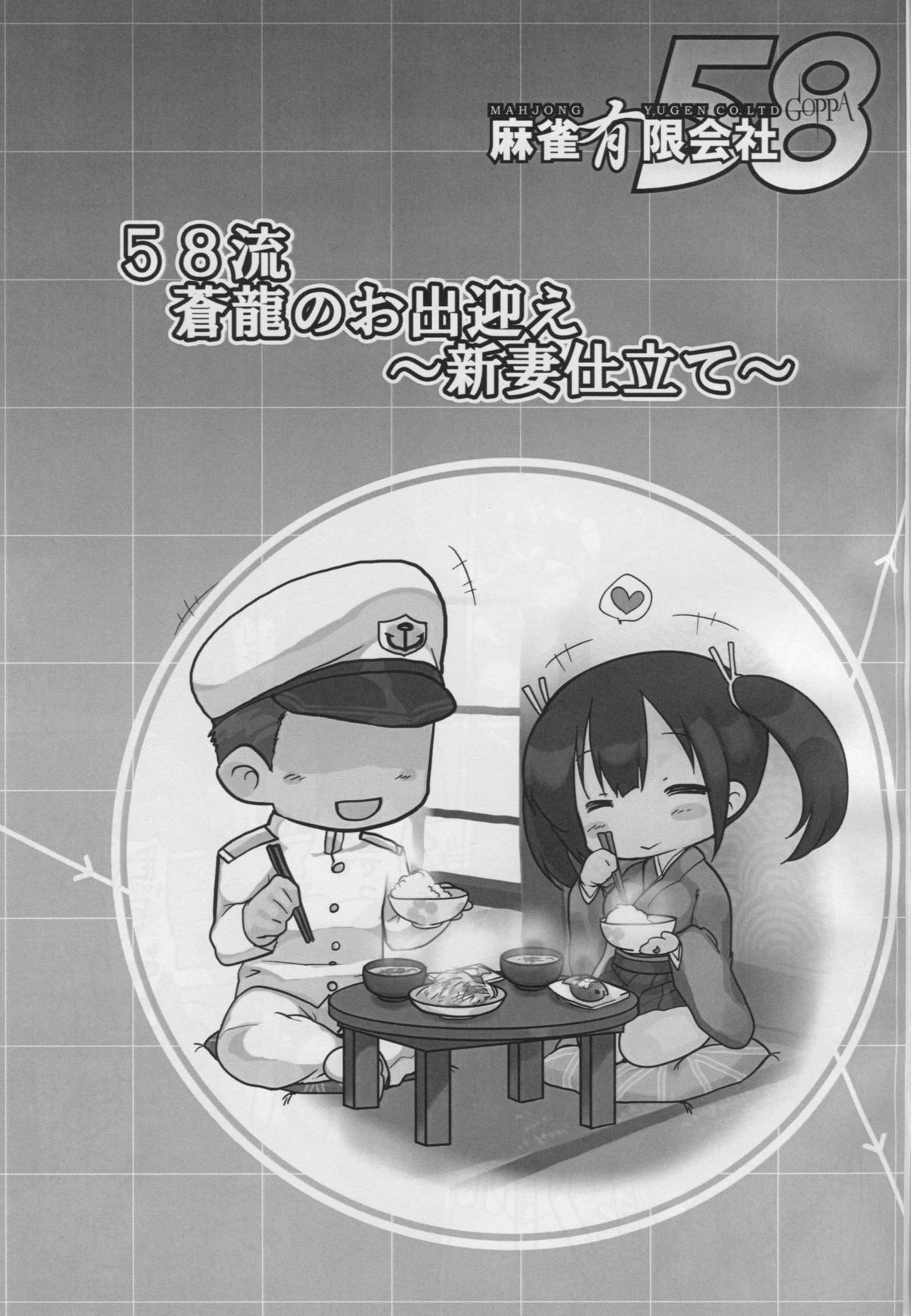 (C86) [Mahjong Yugen Co. Ltd 58 (Tabigarasu)] MUSASHI'S Kitchen (Kantai Collection -KanColle-) page 14 full