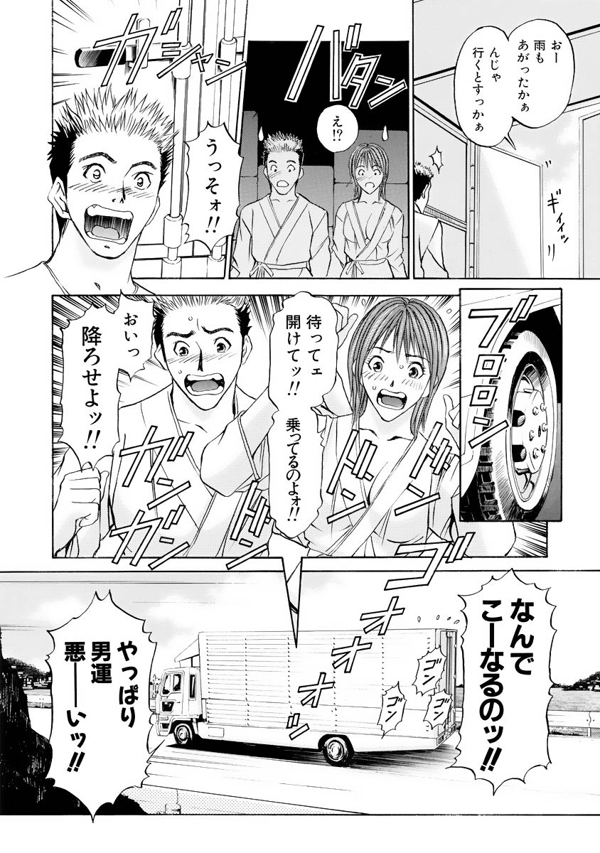 [Adachi Takumi] Boku no Hosomichi page 44 full