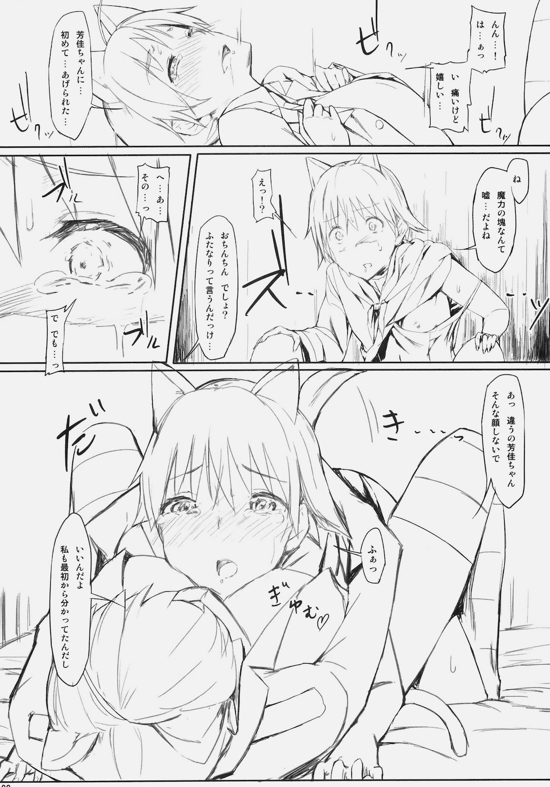 (C79) [Clowns' (Ken-1)] Lilli Marlene (Strike Witches) page 21 full