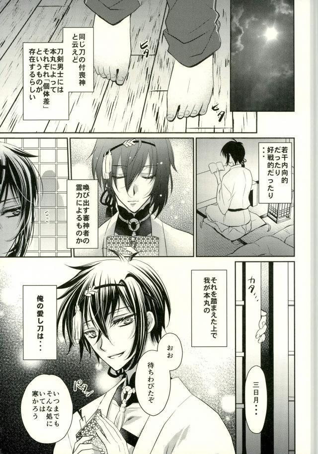 (C91) [Lovesugi (Fukai Maro)] Tabegoro Manba-chan (Touken Ranbu) page 2 full