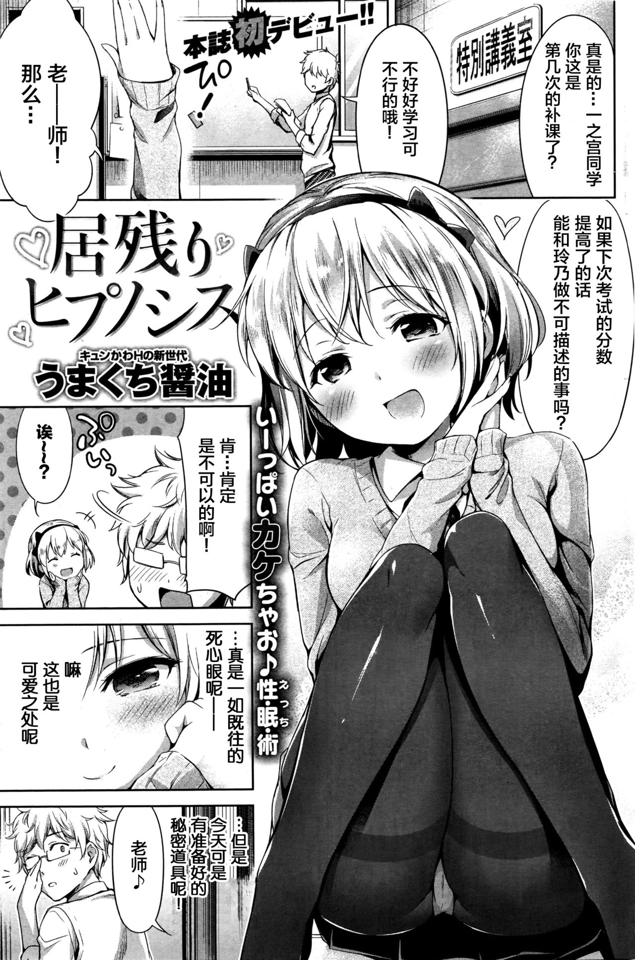 [Umakuchi Shouyu] Inokori Hypnosis (COMIC Kairakuten 2016-05) [Chinese] [绅士仓库汉化] page 1 full