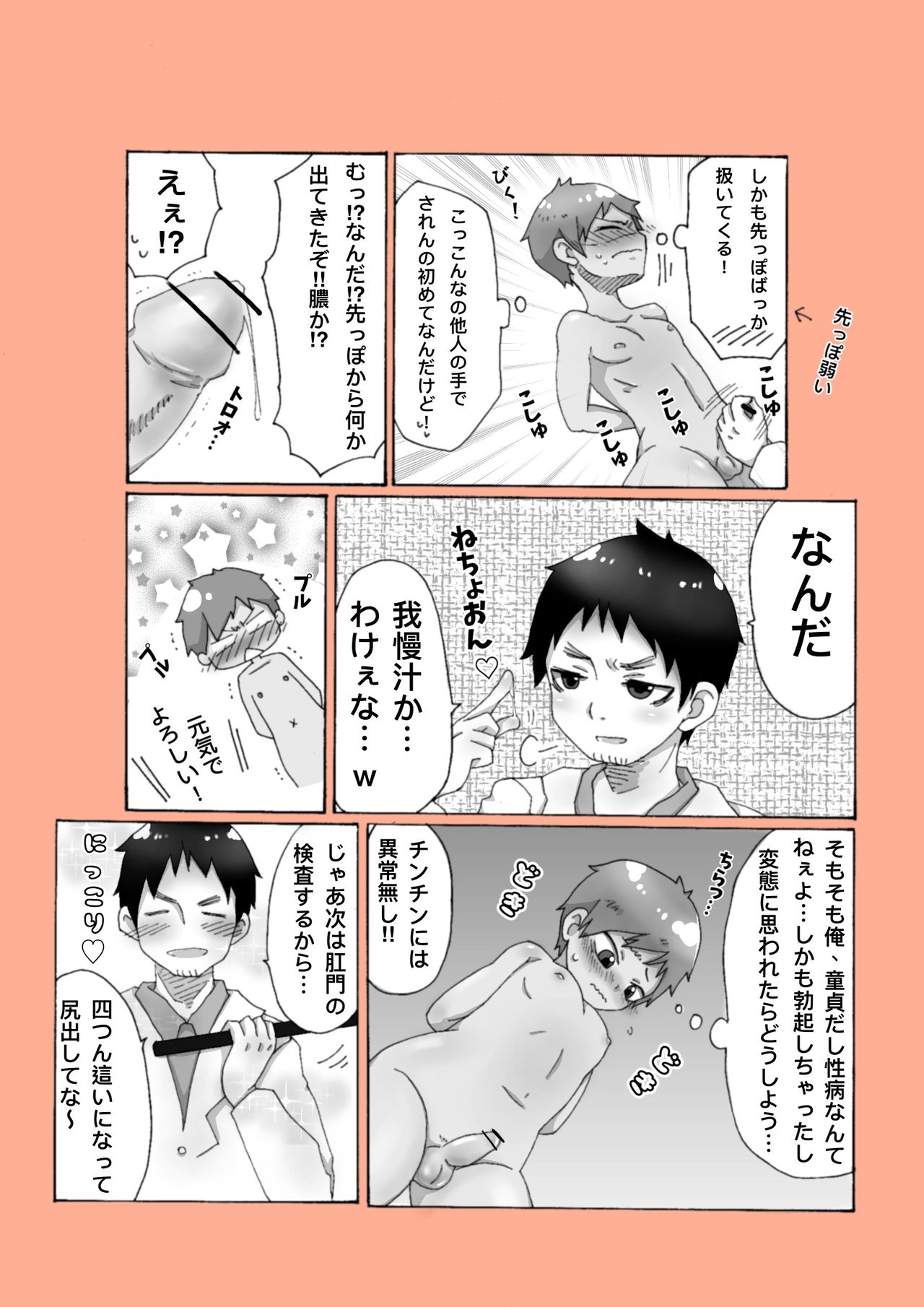 [Gorota] Shounen Hei Debut Hajimete no M Ken [Digital] page 5 full
