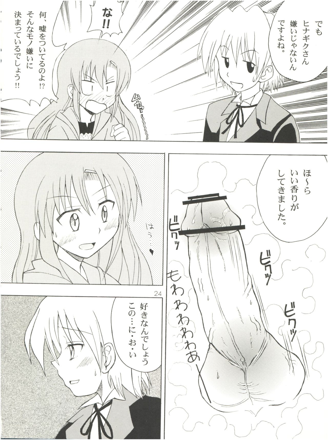 [Genki Honpo (Daifuku Keiji, Saranoki Chikara)] Hayate Jumbo! (Hayate no Gotoku!) page 23 full