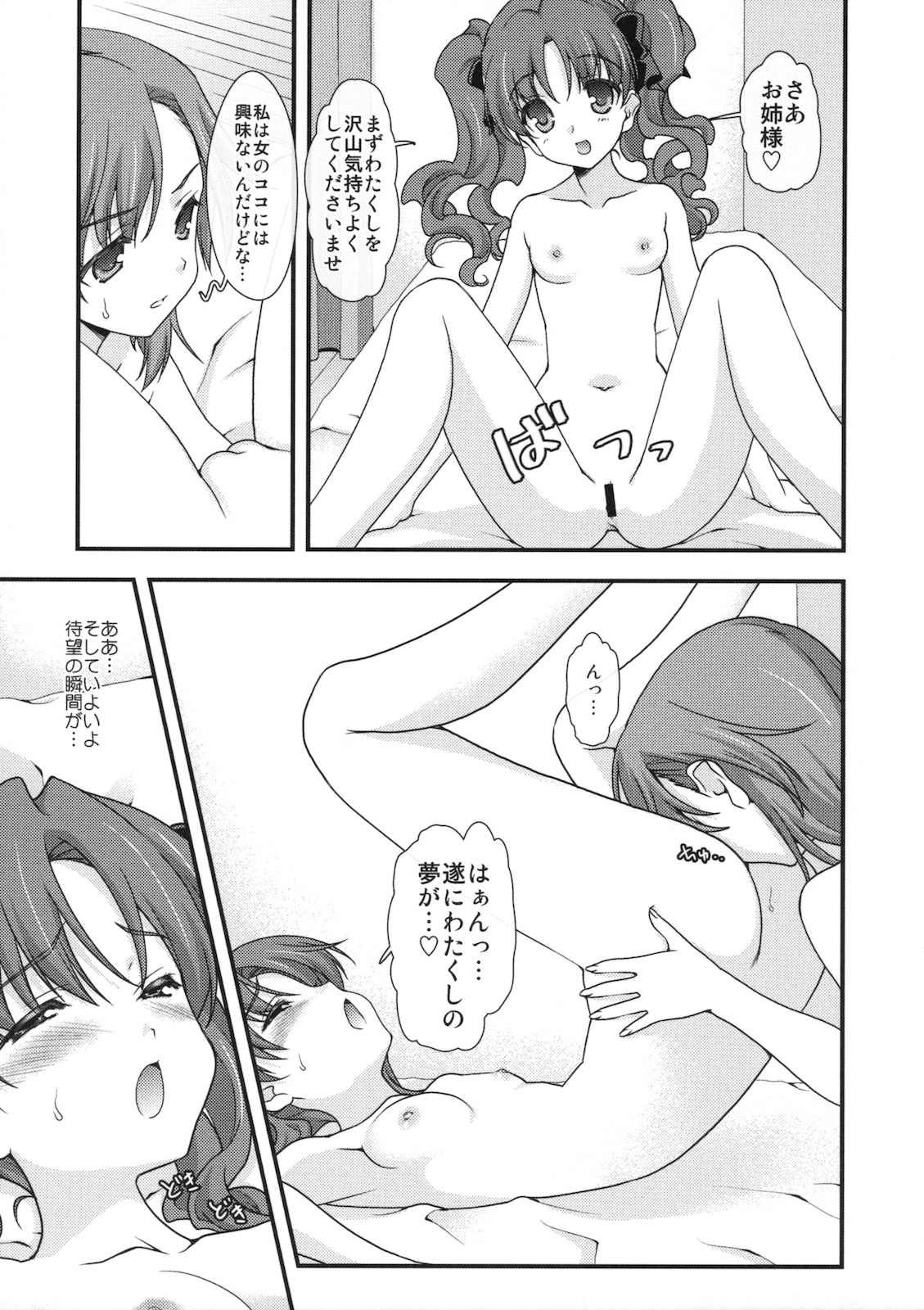 (COMIC1☆4) [Renai Mangaka (Naruse Hirofumi)] BIRIBIRI syndrome (Toaru Majutsu no Index) page 5 full