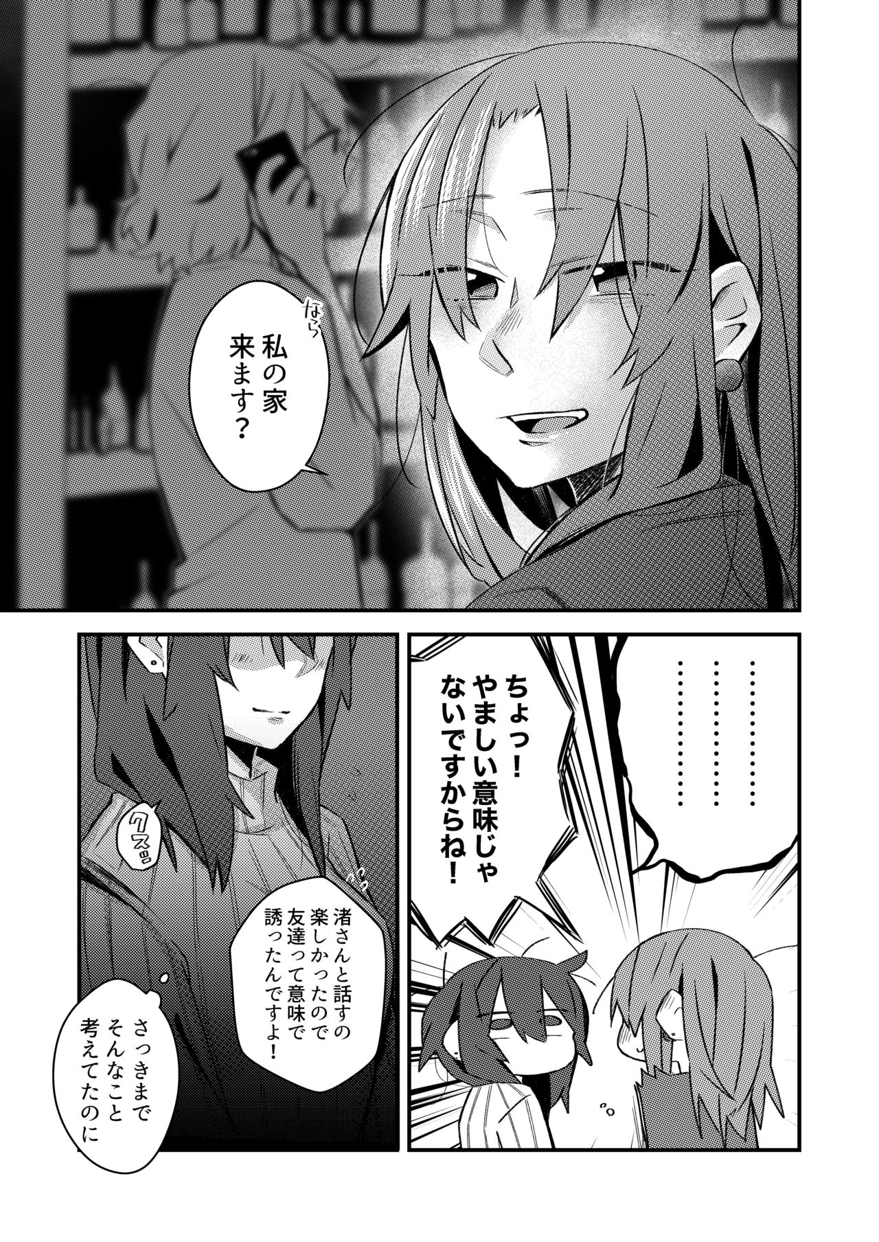 [Kabushikigaisha Yuri Senmonten (Suzuki Senpai)] 5.4-do no Koibito. [Digital] page 8 full