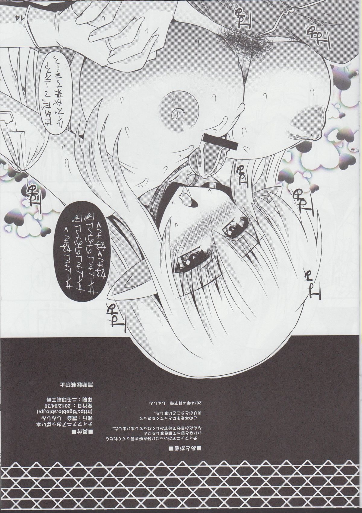 (COMIC1☆6) [KURUBUSI-KAI (Shinshin)] Tiffania Oppai-bon (Zero no Tsukaima) page 14 full