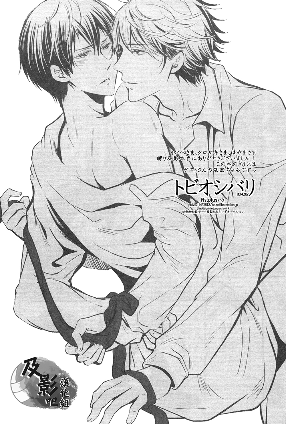 (RTS!!2) [Ns:plus (Naruse Isa)] Tobio Shibari (Haikyuu!!) [Chinese] [及影吧漢化組] page 22 full