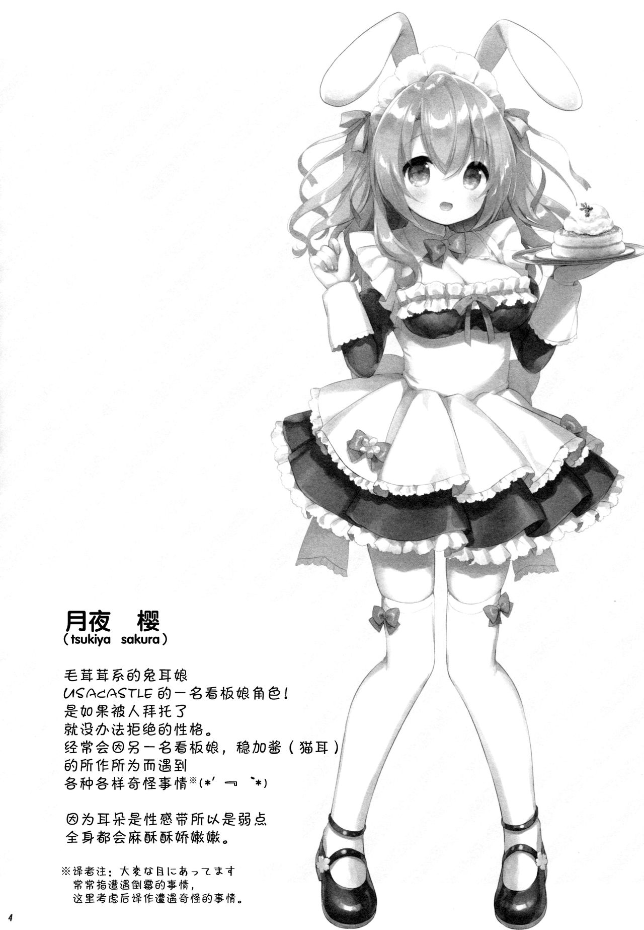 (Mimiket 40) [Usacastle (Usashiro Mani)] Ichinichi Pet -Sakura- [Chinese] [Lolipoi汉化组] page 4 full
