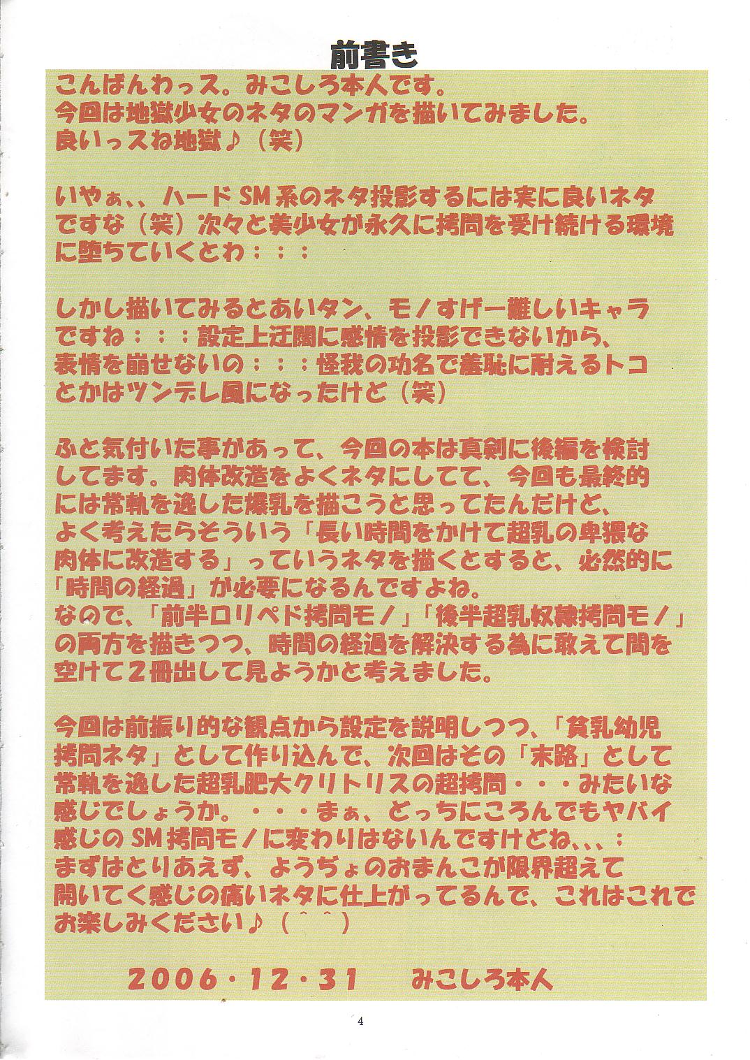 (C71) [Algolagnia (Mikoshiro Honnin)] Jadouou 2006 - Jigoku Shoujo (Jigoku Shoujo) page 3 full