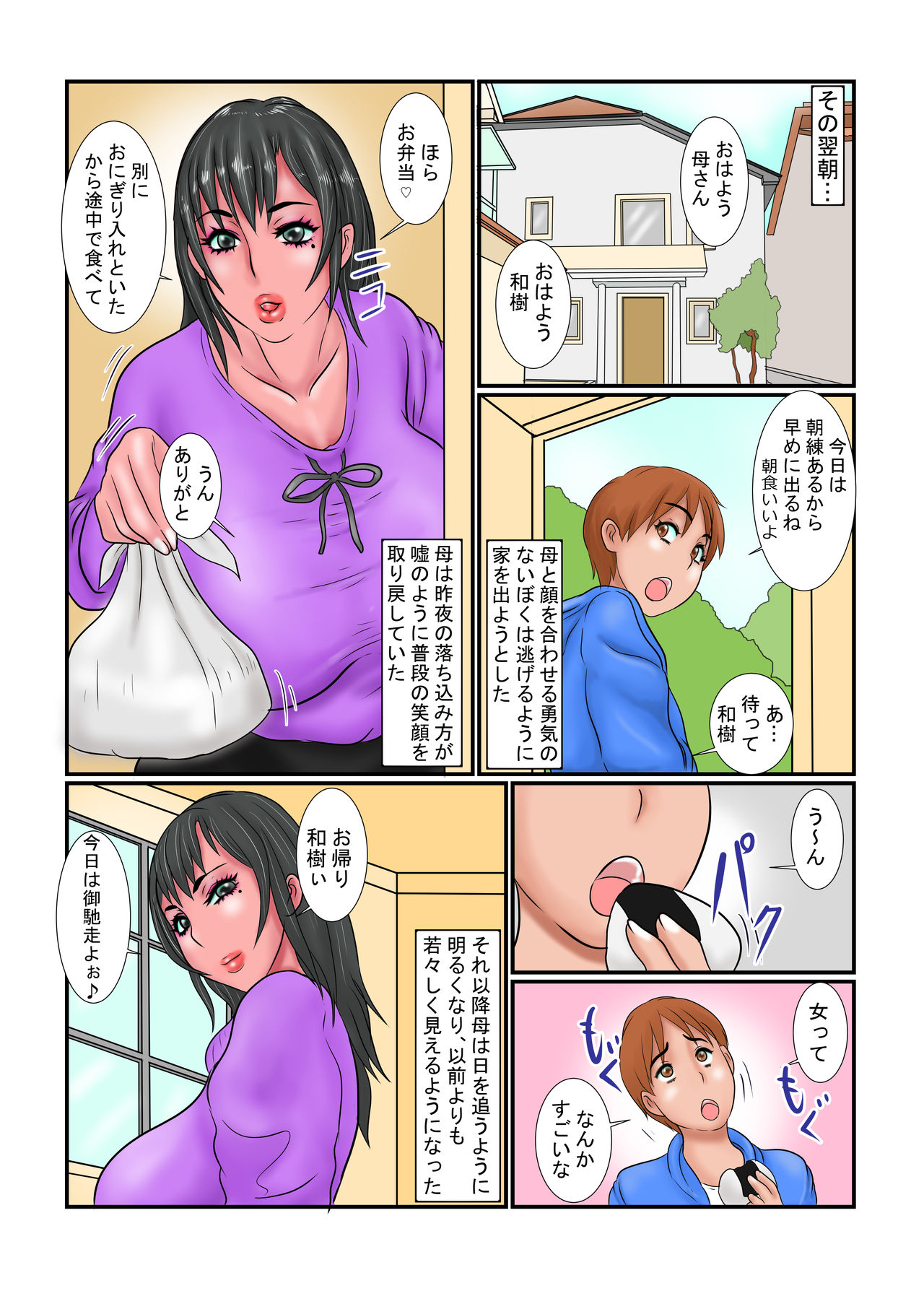 [Ginto] Haha no Onanie Douga o Nagashitara... page 12 full