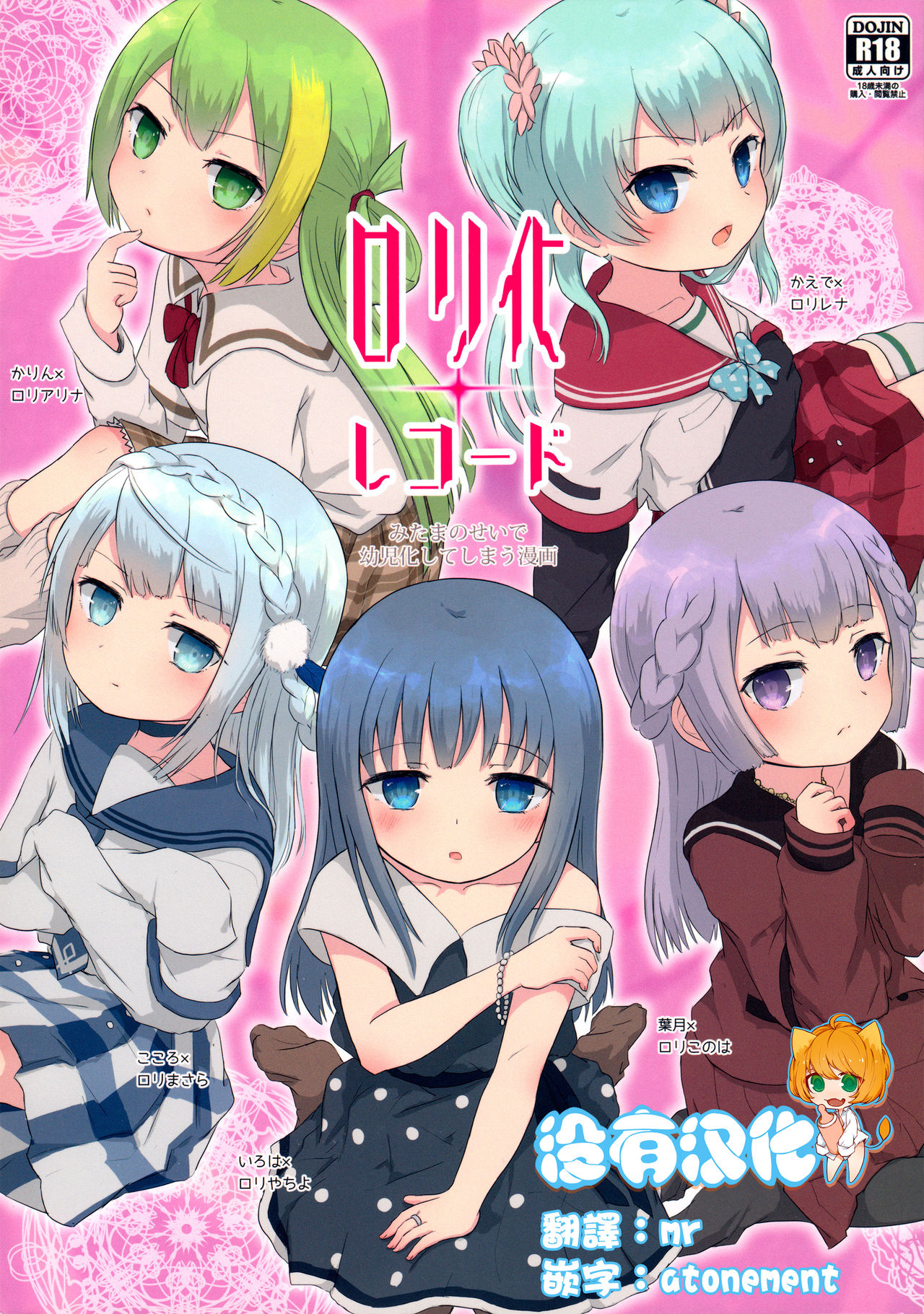 (C94) [ifpark.com (ifpark)] Loli-ka Record (Puella Magi Madoka Magica Side Story: Magia Record)  [Chinese] [沒有漢化] page 1 full