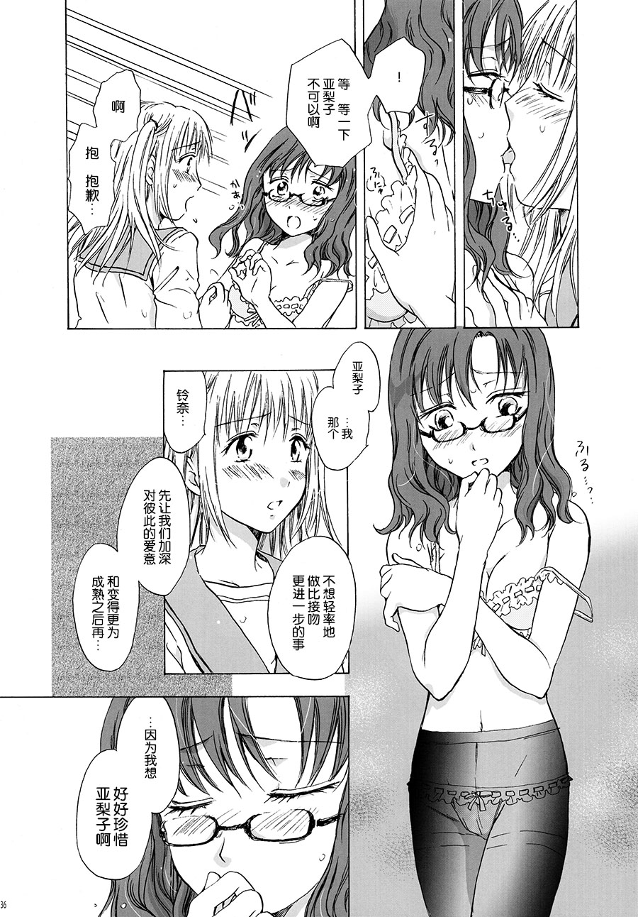 [Banrigumi! (Mira)] Heartbeat Locker Room (Kami-sama wa Nanimo Kinshi Nanka Shitenai) [Chinese] [DEADLIAR] page 6 full