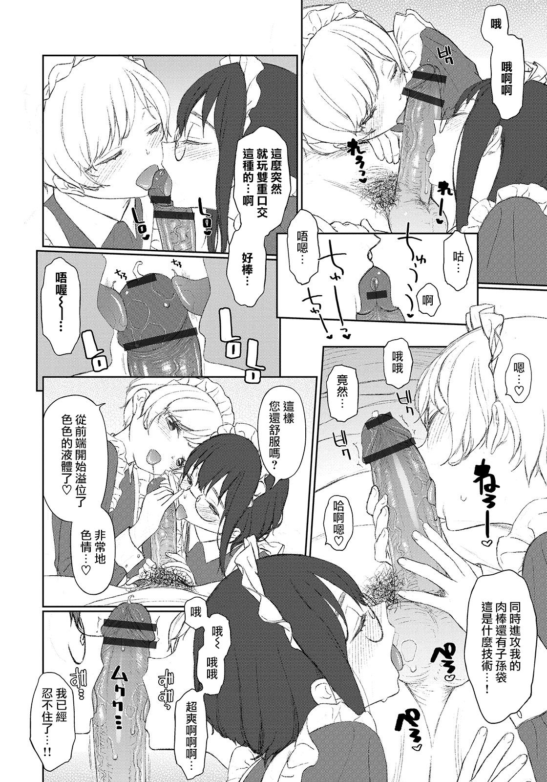 [MTNO] Maid no Iru Seikatsu (Otokonoko HEAVEN Vol. 50) [Chinese] [瑞树汉化组] [Digital] page 6 full