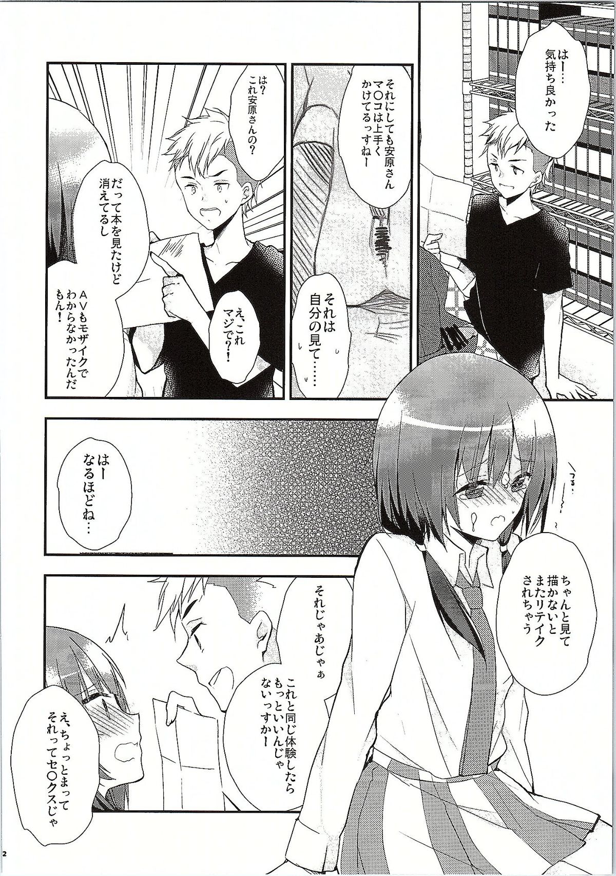 (C87) [MeroMero Melon (Ou, Peke)] SHIROPAKO (SHIROBAKO) page 11 full