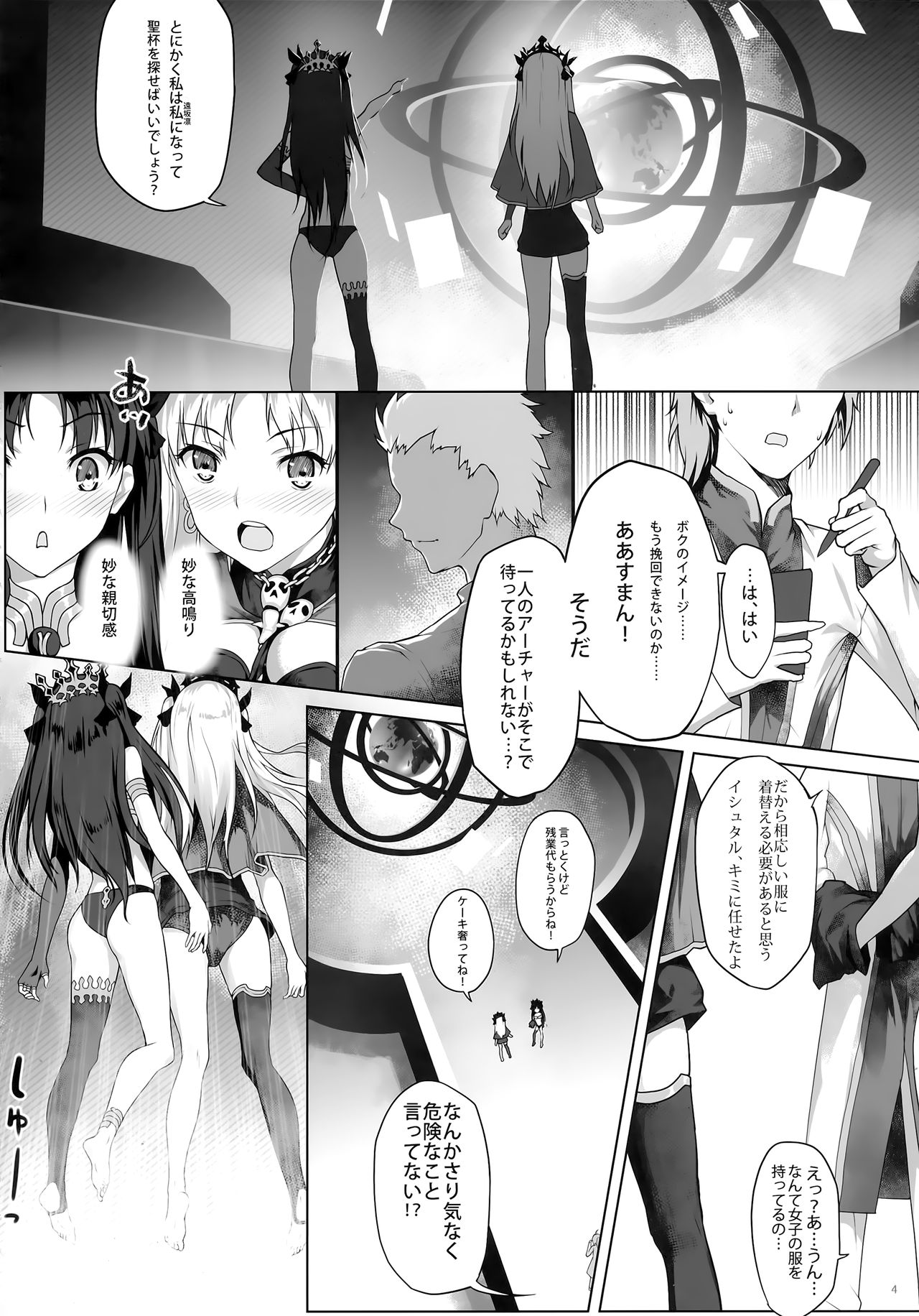 (C94) [Nawairo Sonata (Himitsu)] Tenkuu to Meikai no Ori (Fate/Grand Order) page 3 full