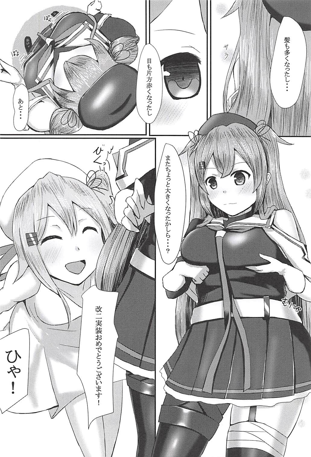 (C94) [Titto! (Timuni)] Onegai dakara Suki tte Itte? (Kantai Collection -KanColle-) page 3 full