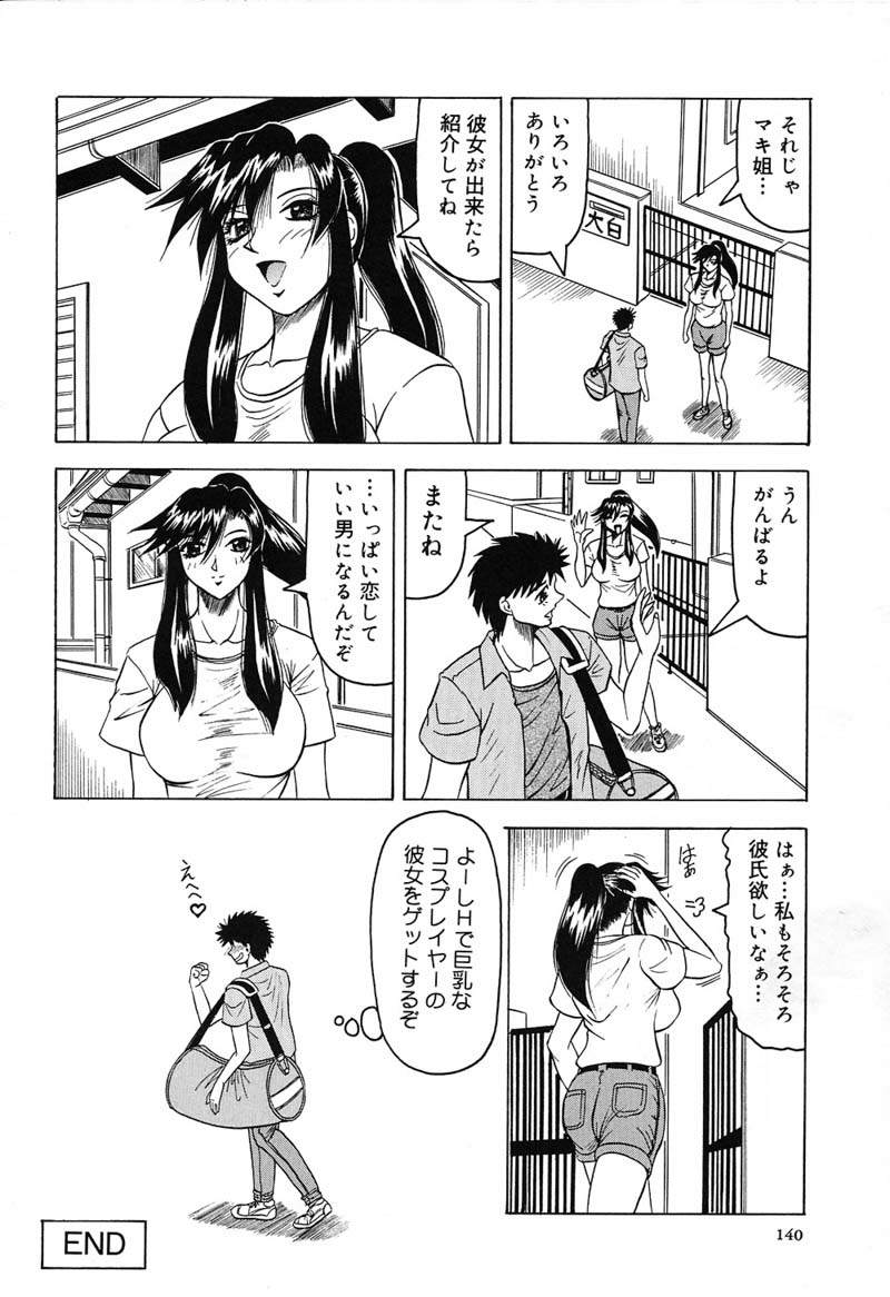 [Jamming] Hizashi yori Azayaka ni, Gekkou yori Ayashiku... page 142 full