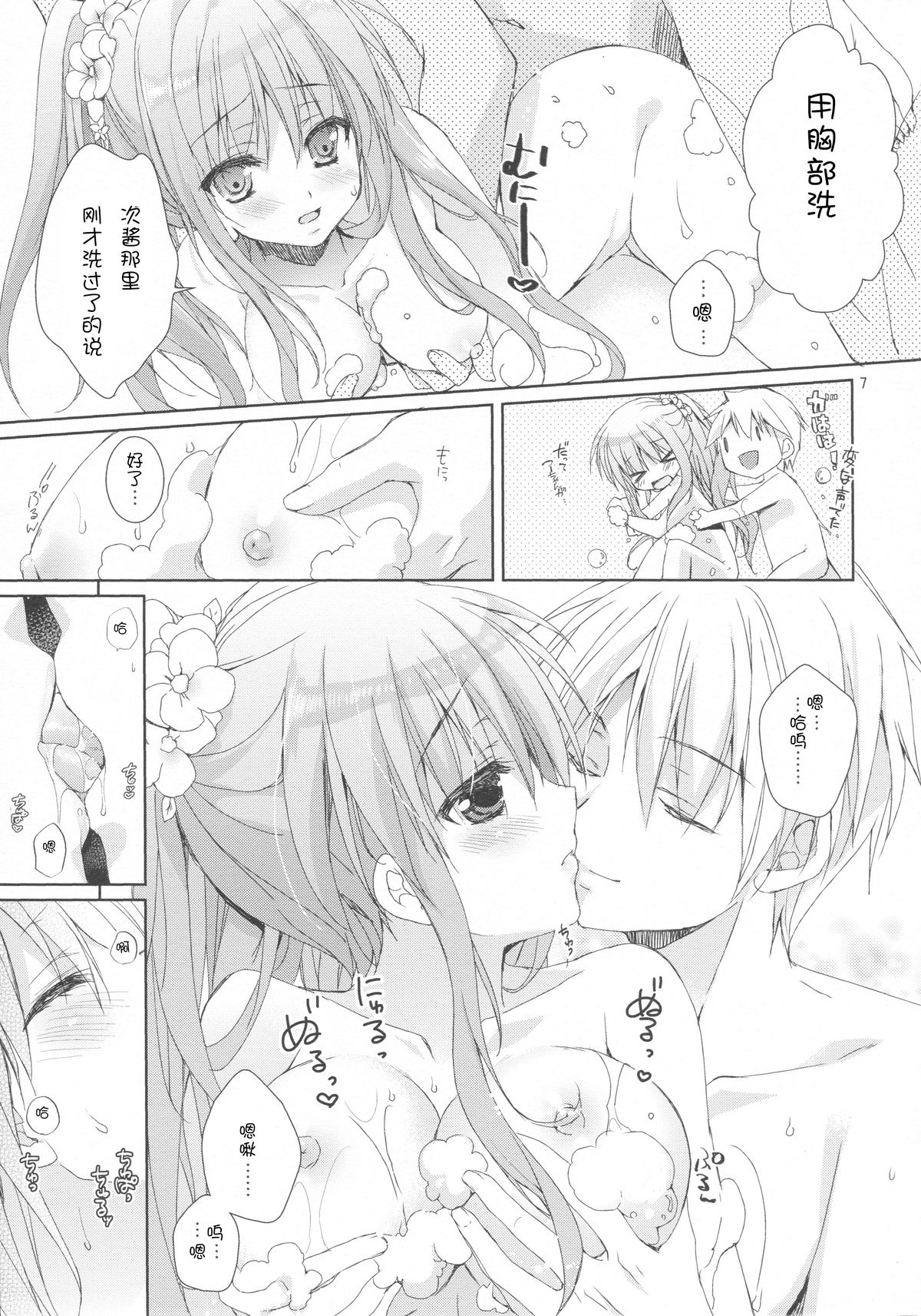 (C86) [KOKIKKO (Sesena Yau)] Onsen Sube-sube Kanojo [Chinese] [脸肿汉化组] page 6 full