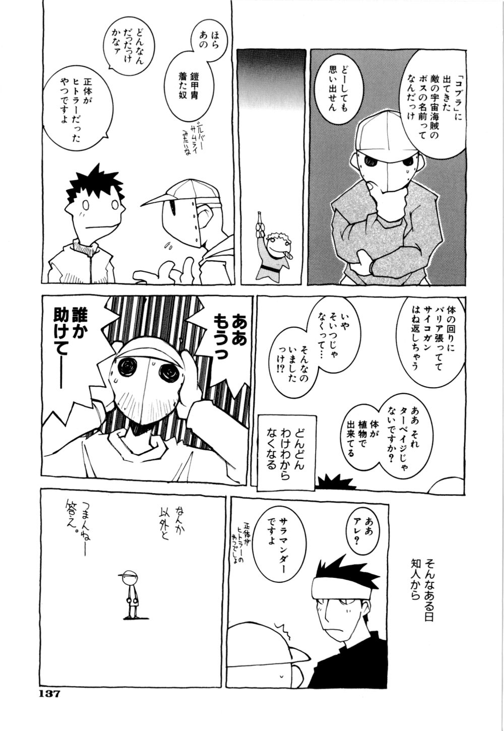 [Dowman Sayman] Kurage page 137 full