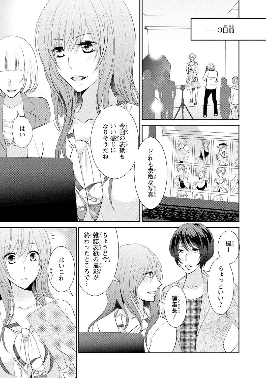 [あまね琥珀] ケダモノ極道と復讐の契 1巻 page 10 full