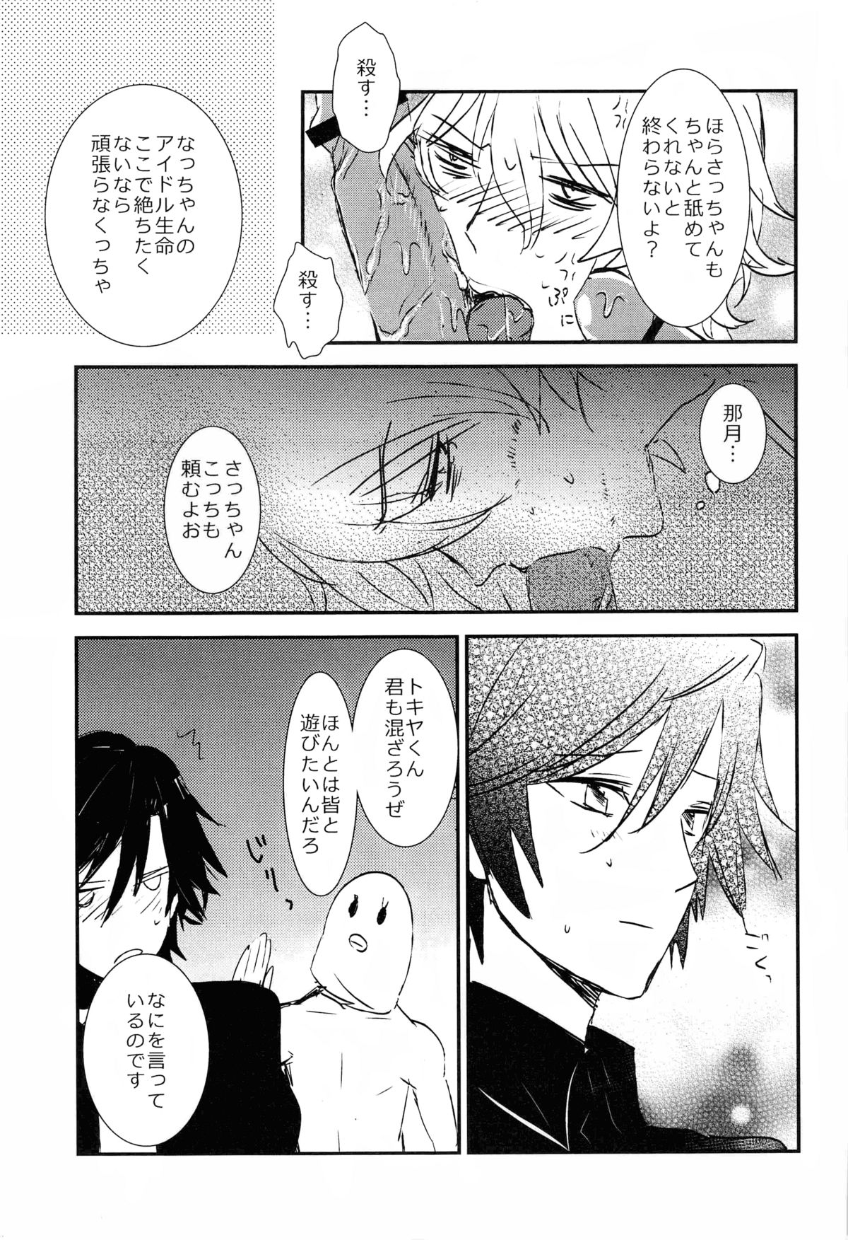 (C82) [Vivo (Morishima Chikan)] WELCOME TO CRAZY WORLD (Uta no Prince-sama) page 41 full