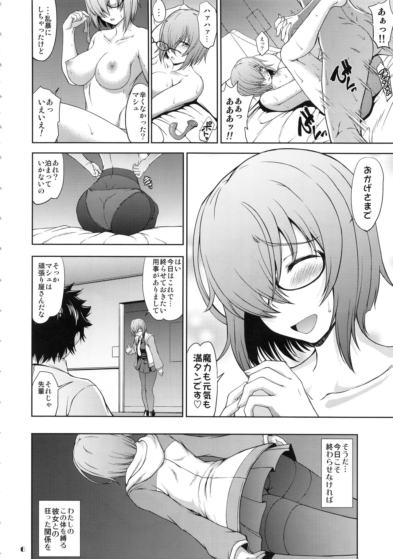 [Majimadou (Matou)] Senpai dake ga Shiranai Nanatsu no Kiroku (Fate/Grand Order) page 5 full