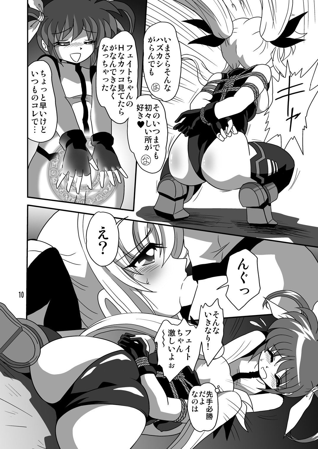 [Thirty Saver Street 2D Shooting] Storage Ignition 7 (Mahou Shoujo Lyrical Nanoha) page 10 full