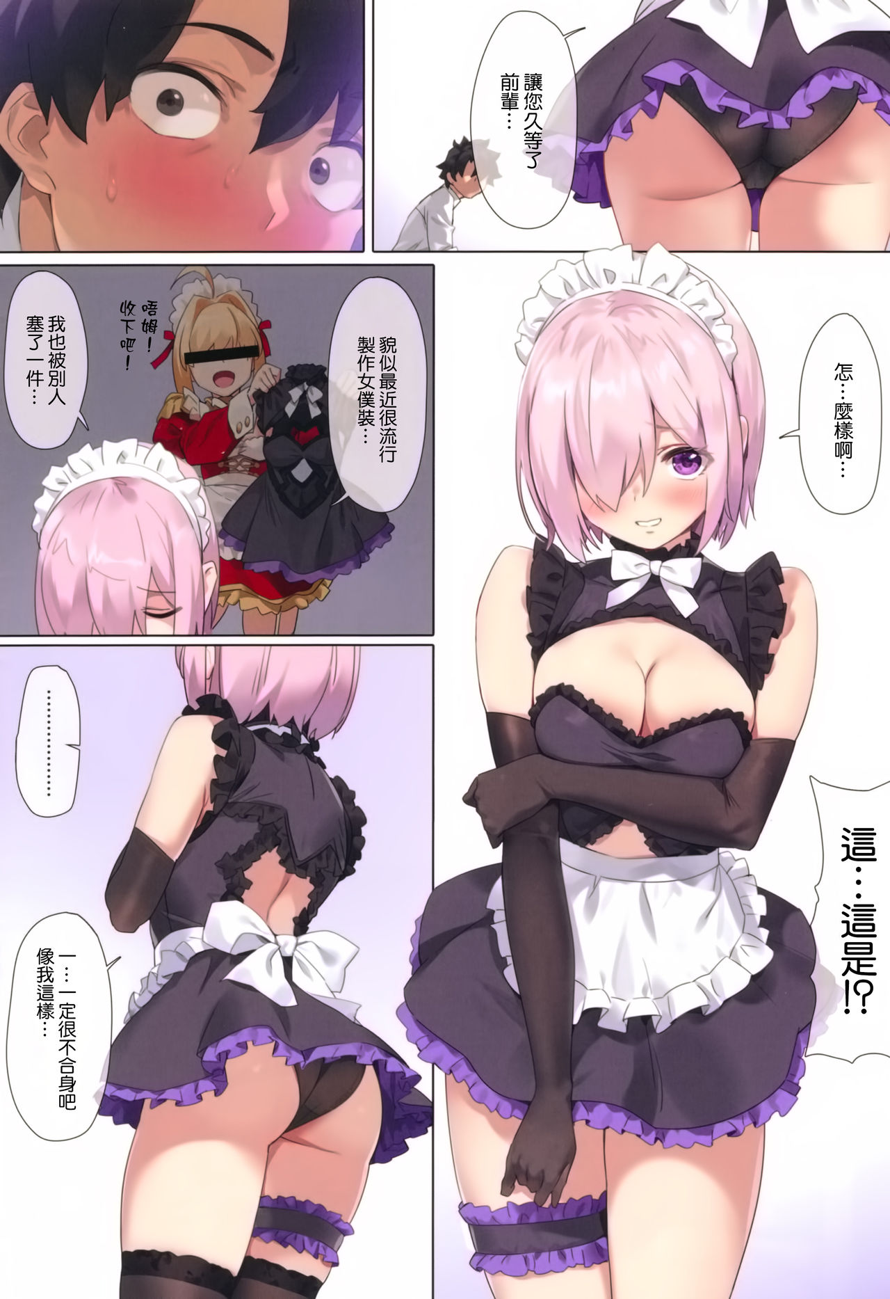 (C96) [OrangeMaru (YD)] Chaldea Maid #Mash (Fate/Grand Order) [Chinese] [空気系☆漢化] [Decensored] page 4 full