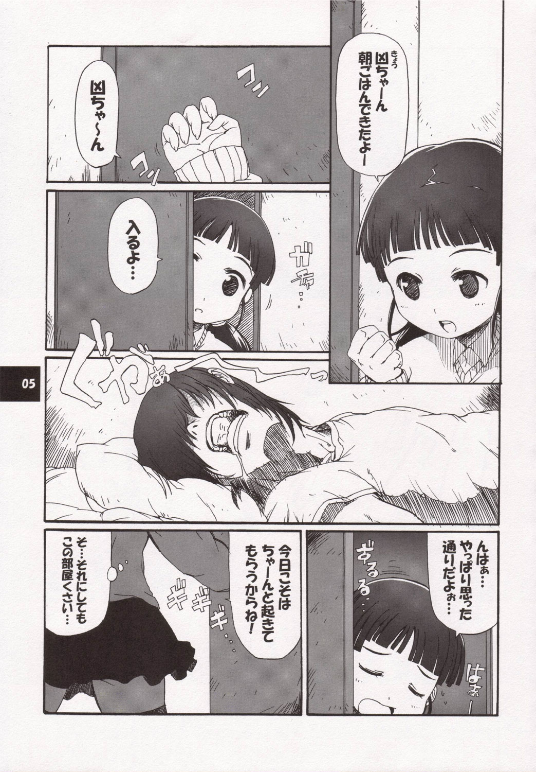 (ComiComi10) [STAR☆GENOM (Onija Tarou)] Muboubi Musume page 4 full