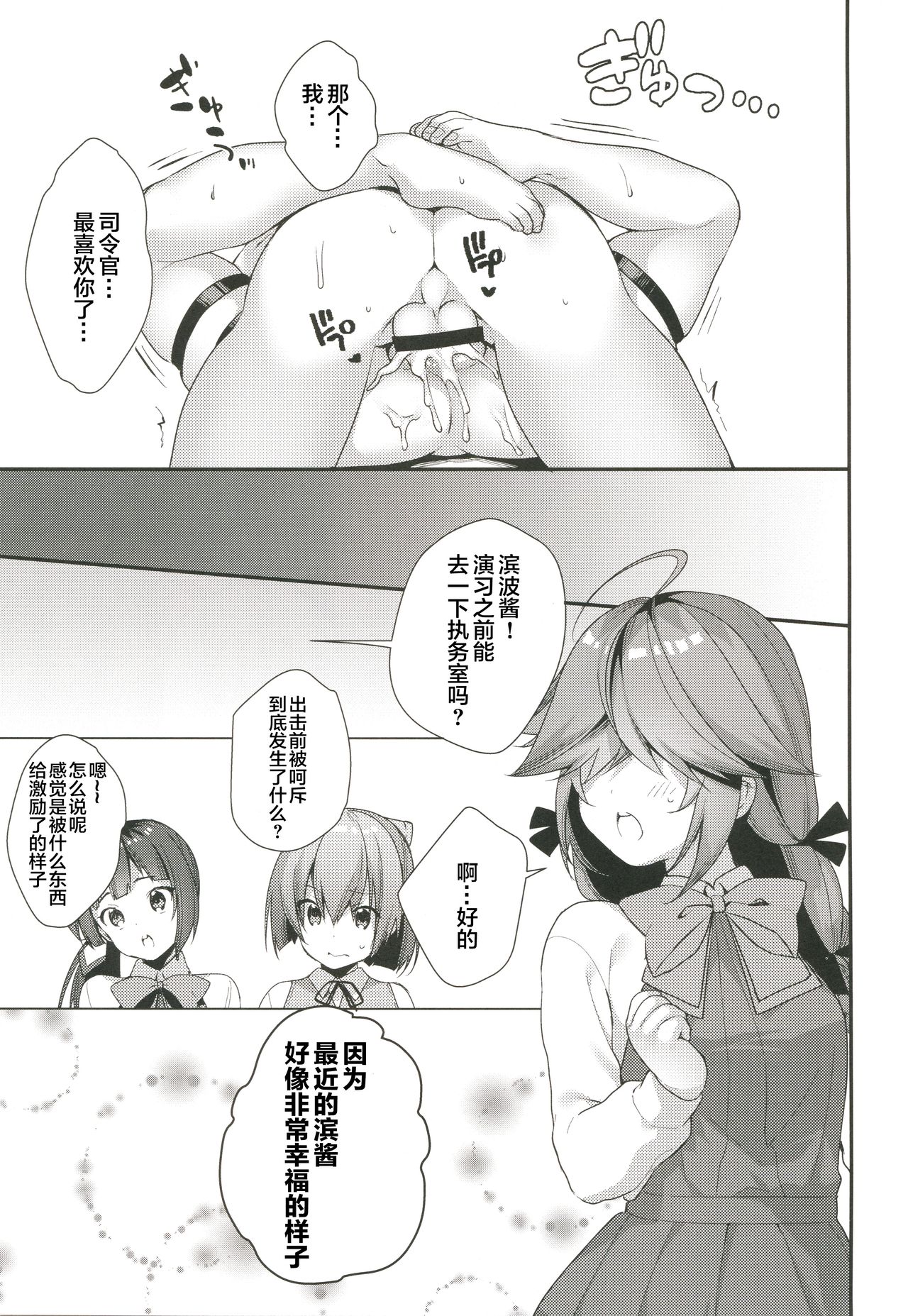 (COMIC1☆13) [Piyo Project. (Hatori Piyoko)] 1-koma mo Me ga Denai Hamanami no Erohon (Kantai Collection -KanColle-) [Chinese] [满月汉化组] page 19 full