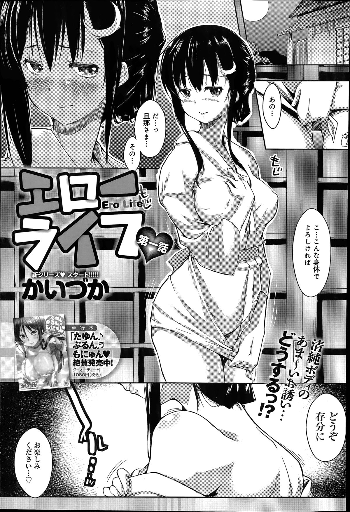 [Kaiduka] Ero Life Ch.1-5 page 1 full