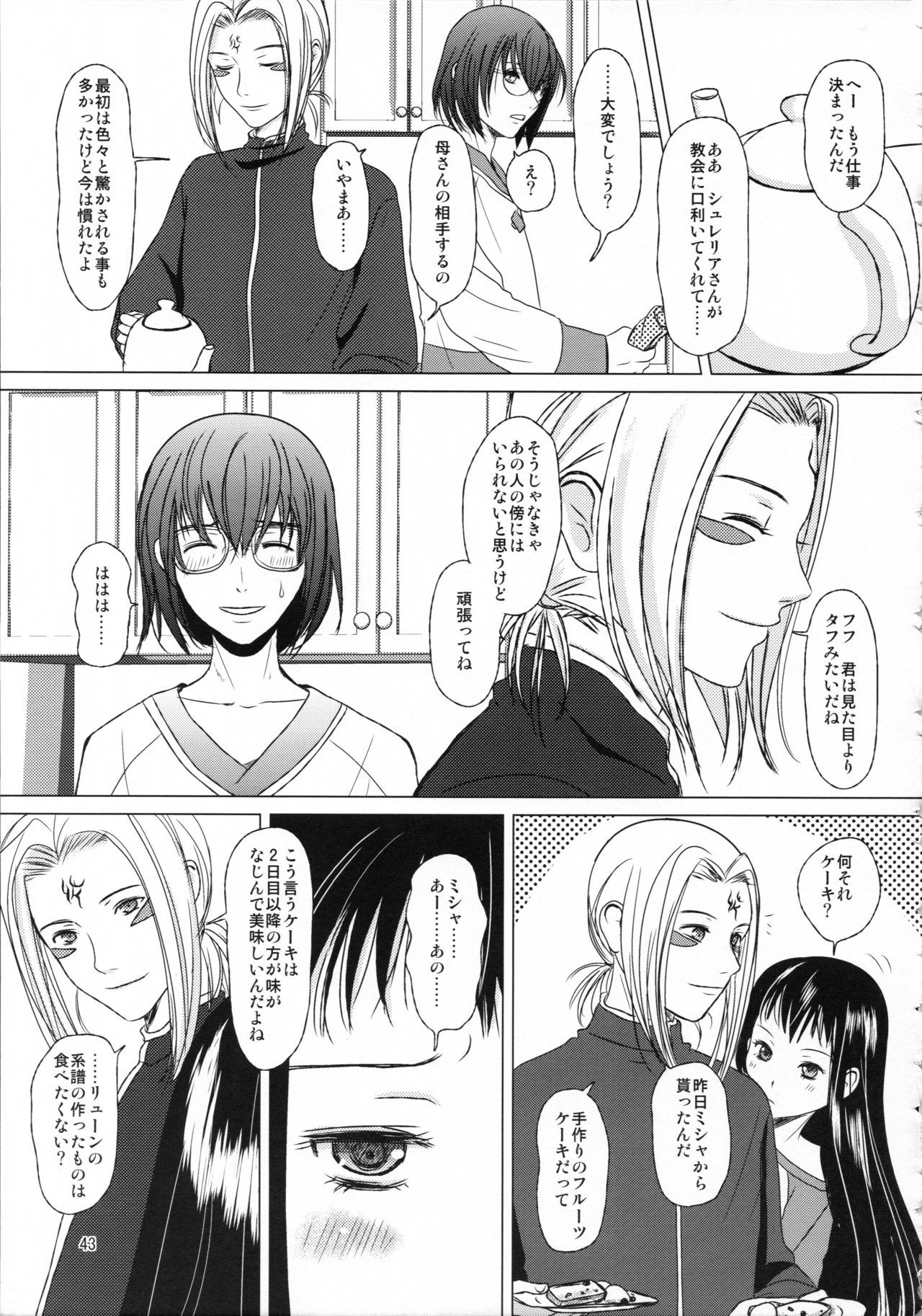 [Inudrill. (Inumori Sayaka)] HARMONIUS 3 (Ar Tonelico 2) page 43 full