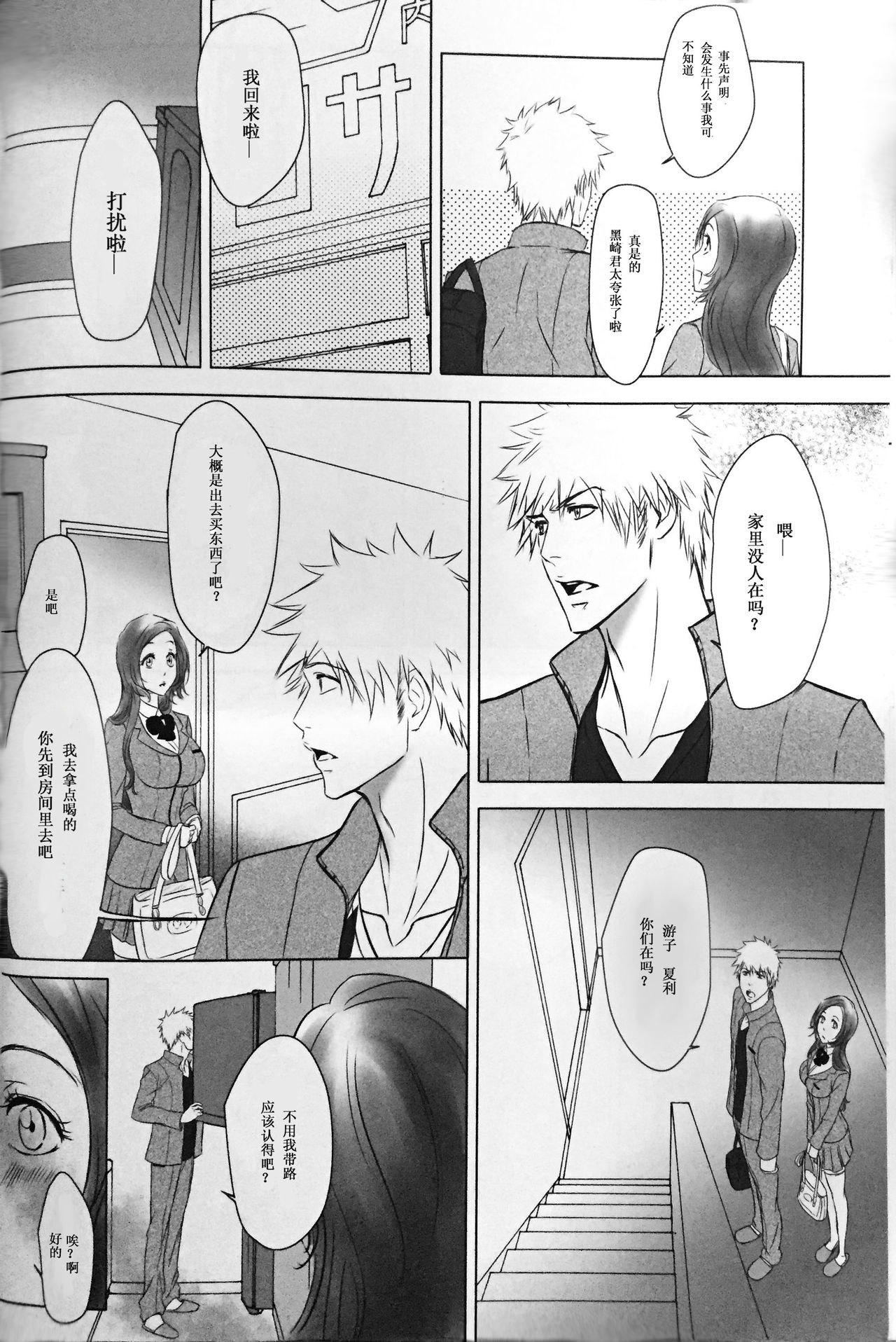 [A LA FRAISE (NEKO)] Two Hearts You're not alone #2 - Orihime Hen- (Bleach) [Chinese] page 14 full