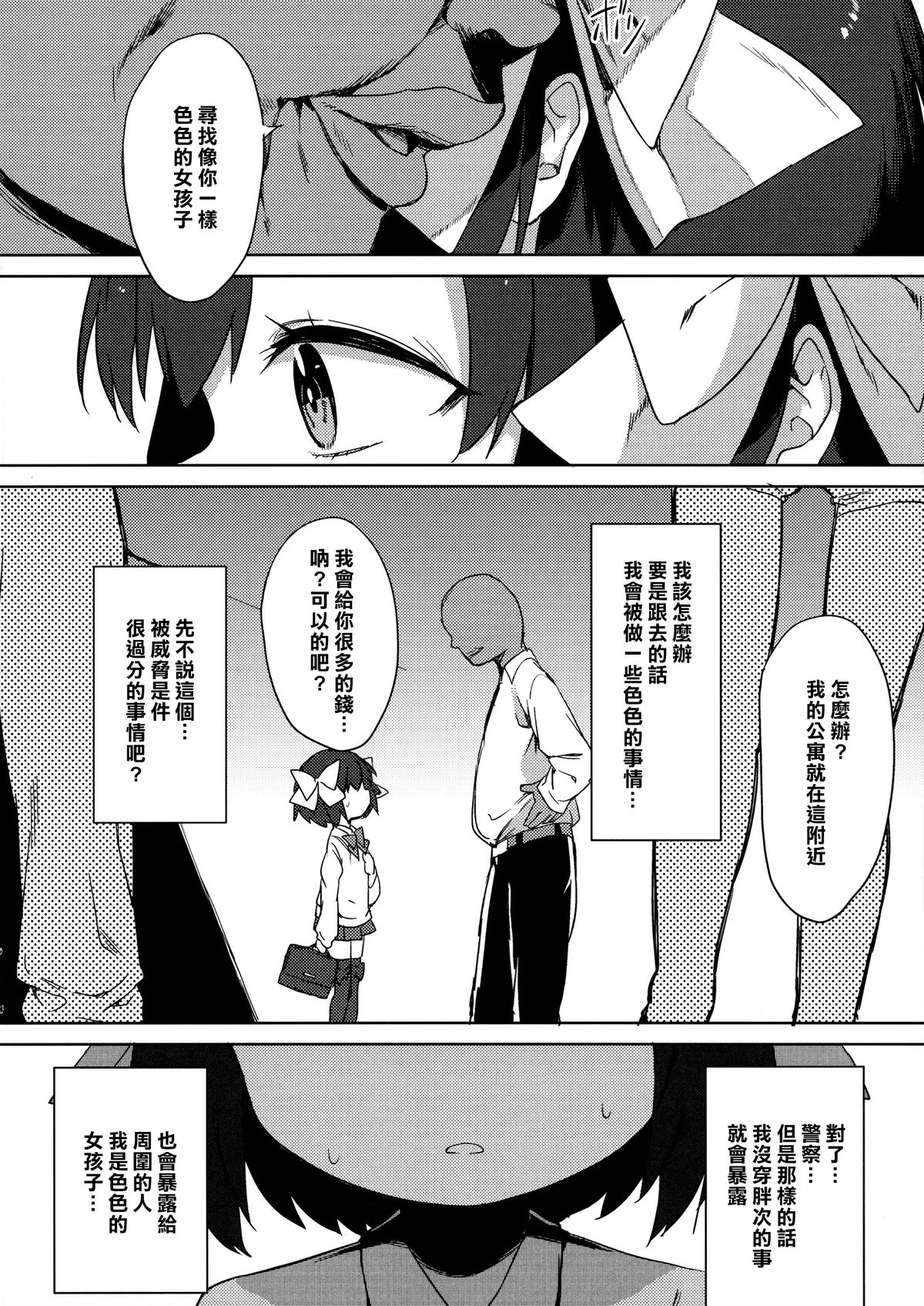 (C87) [Meshikutteneru. (Atage)] H na Kimochi wa Tomerarenai [Chinese] [樱丘汉化组] page 14 full