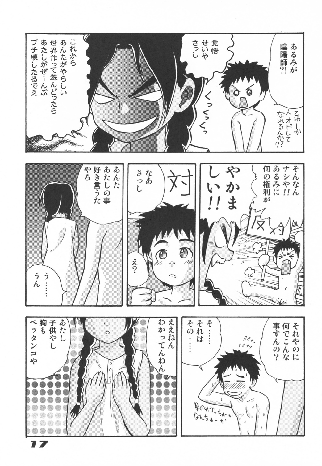 (C62) [Sendouya (Juan Gotoh)] Minshu Teikoku 5 - Democratic Empire 5 (Abenobashi Mahou Shoutengai) page 16 full