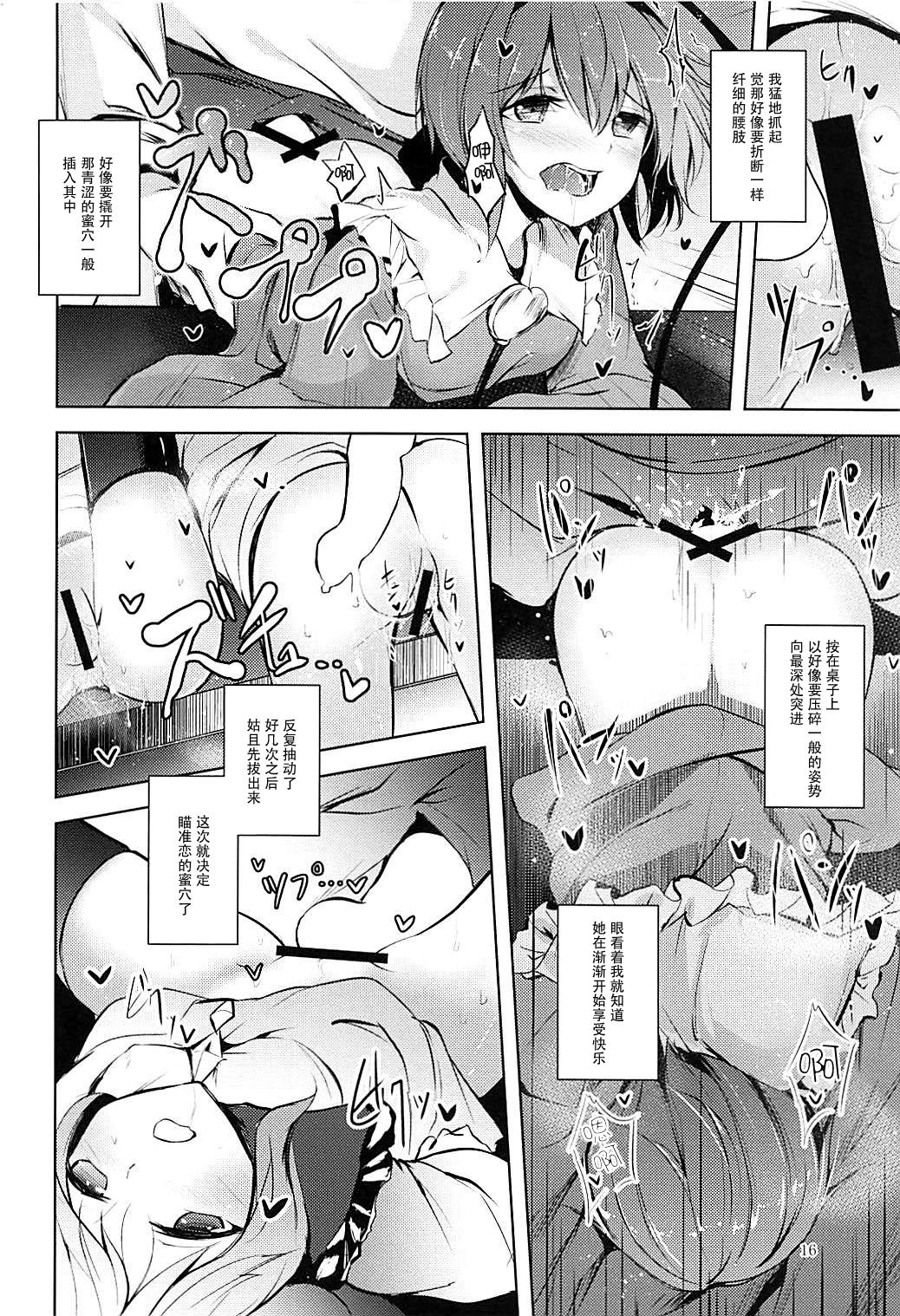 (C93) [Midorineko (Midori)] Komeiji Schedule AM (Touhou Project) [Chinese] [脸肿汉化组] page 18 full