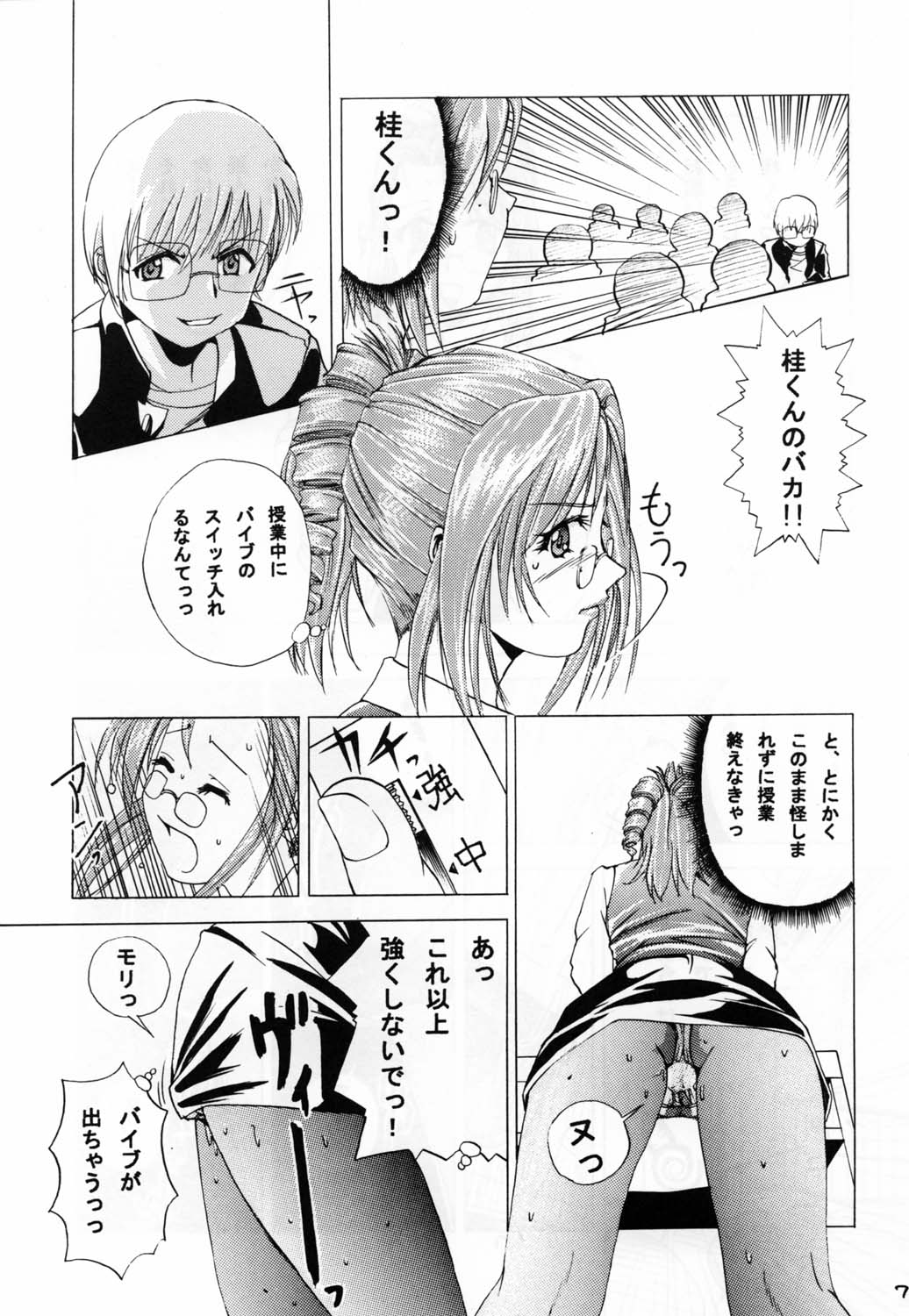 (C62) [OgOfWitch (maho, Og)] ona-one (Onegai Teacher) page 7 full