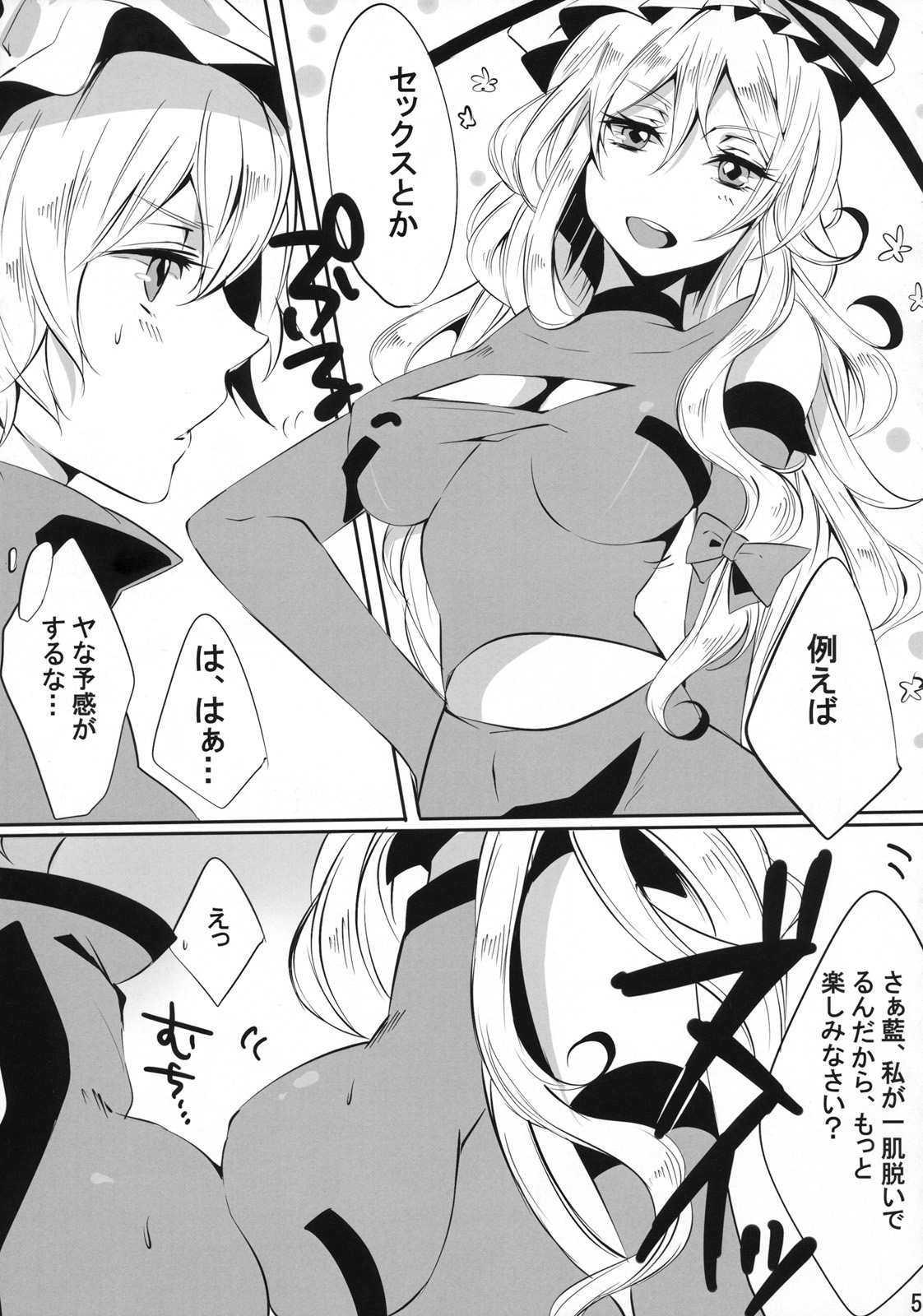 (C79) [Kei+ (Akishima)] YukaRan (Touhou Project) page 7 full