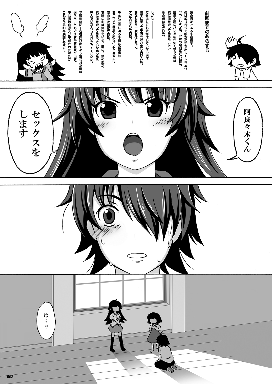 [AIR UNION (Natsuzora Haduki)] Yacchae! Nadeko-san San (Bakemonogatari) [Digital] page 3 full