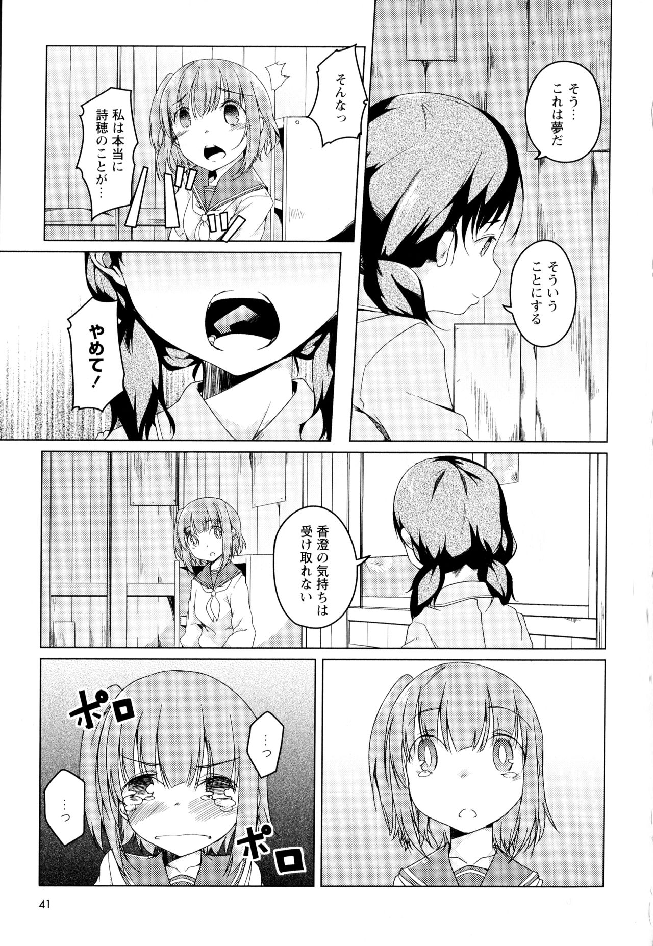 [Anthology] Aya Yuri Vol. 2 page 43 full