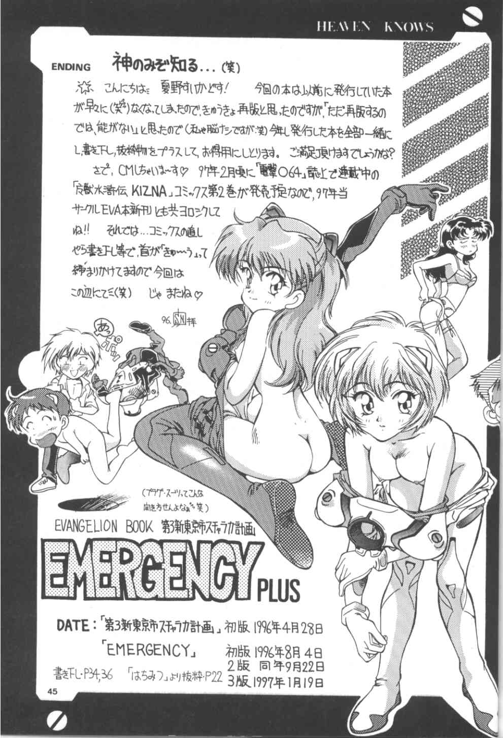 (C54) [Hotel California (Natsuno Suika)] TOKONATSU HEAVEN SUIKA Soushuu Selection (Neon Genesis Evangelion) page 42 full