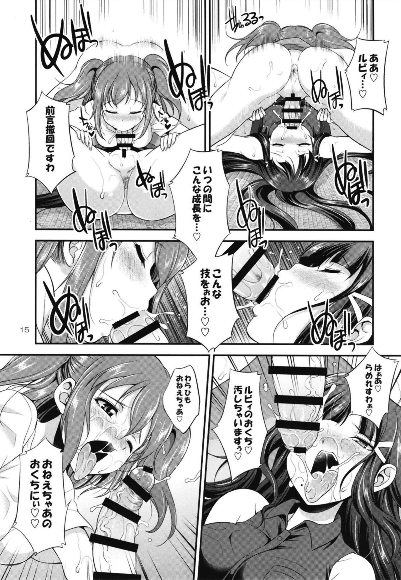 [Kaguya Hime Koubou (Gekka Kaguya)] FUTAqours side-dia&ruby (Love Live! Sunshine!!) [Digital] page 14 full