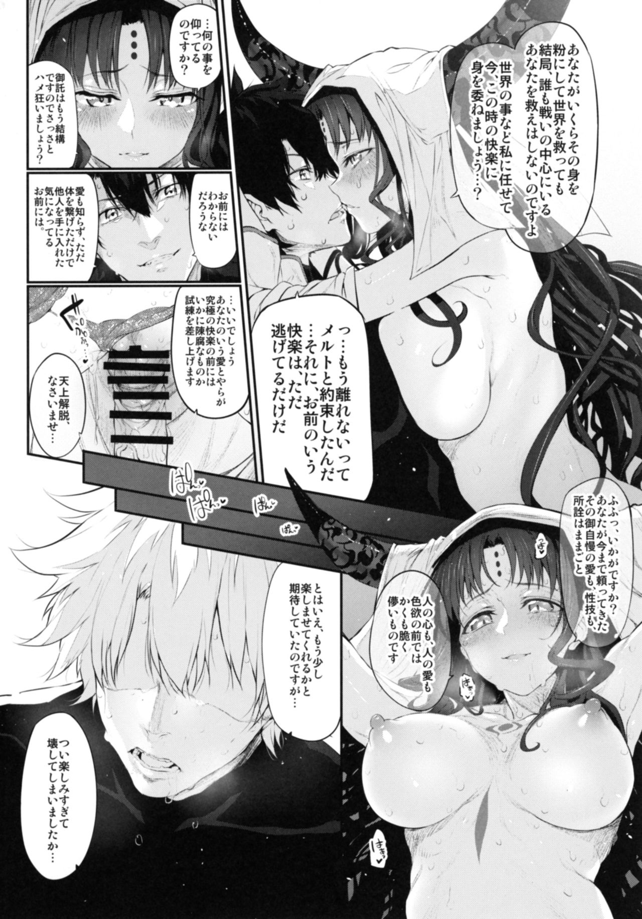 [Marked-two (Suga Hideo)] Marked Girls Vol. 15 (Fate/Grand Order) [Digital] page 9 full
