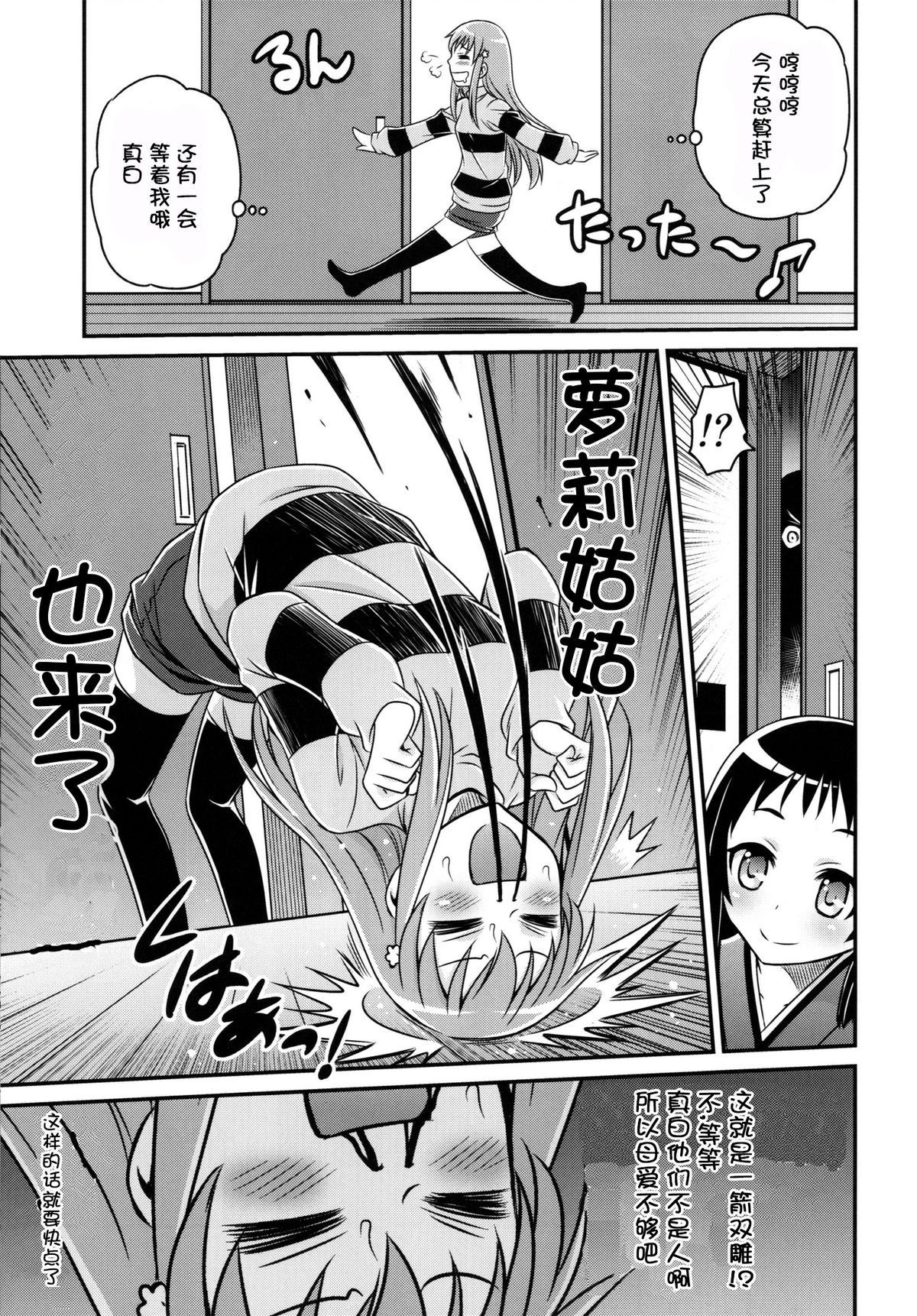 (C86) [Studio Tar (Kyouichirou)] Kojuto Nebaneba Dai Sakusen (Mikakunin de Shinkoukei) [Chinese] [脸肿汉化组] page 12 full