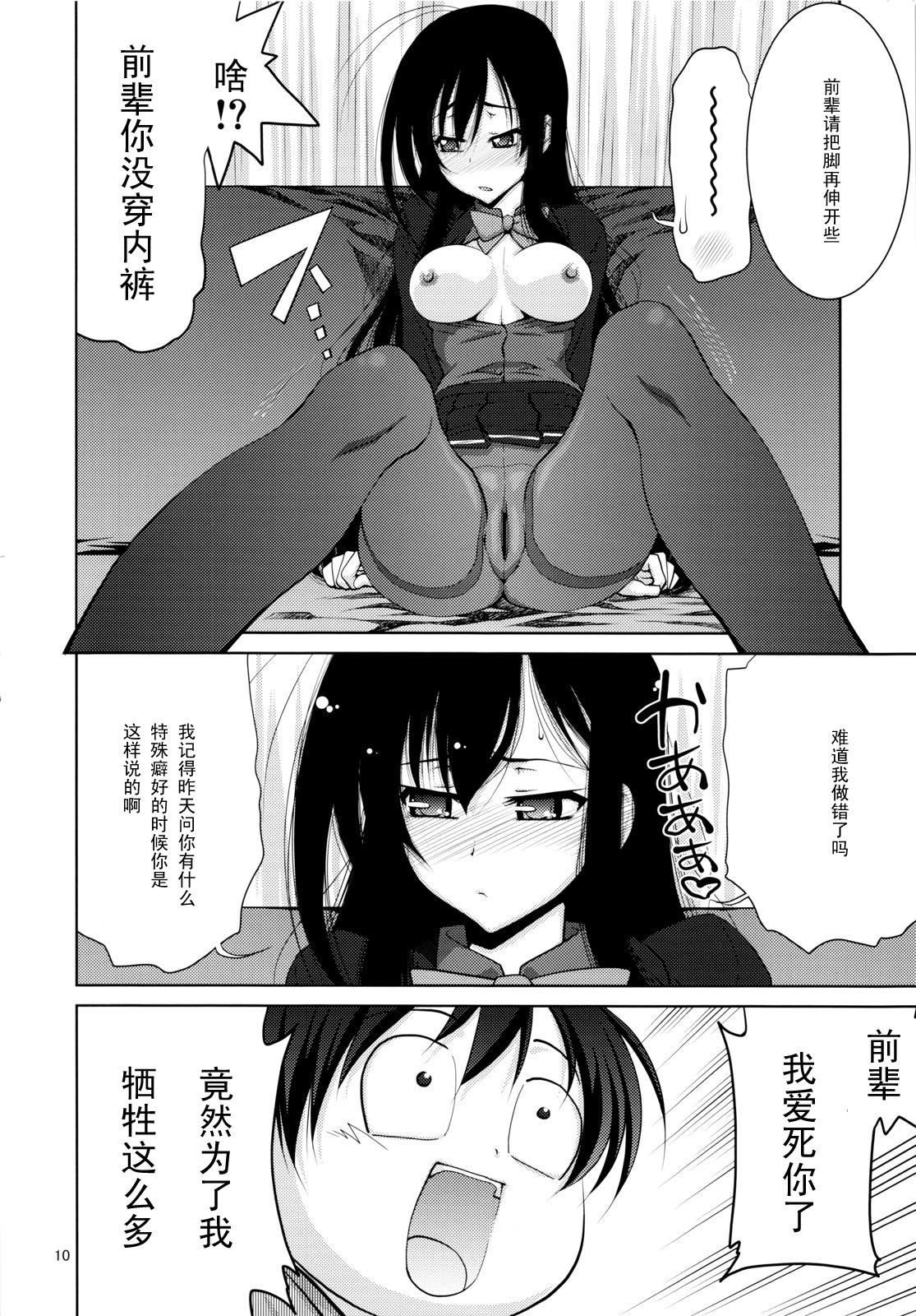(C82) [GOLD RUSH (Suzuki Address)] Kimi ni, Gohoubi wo Agenai to na (Accel World) [Chinese] [黑条汉化] page 9 full