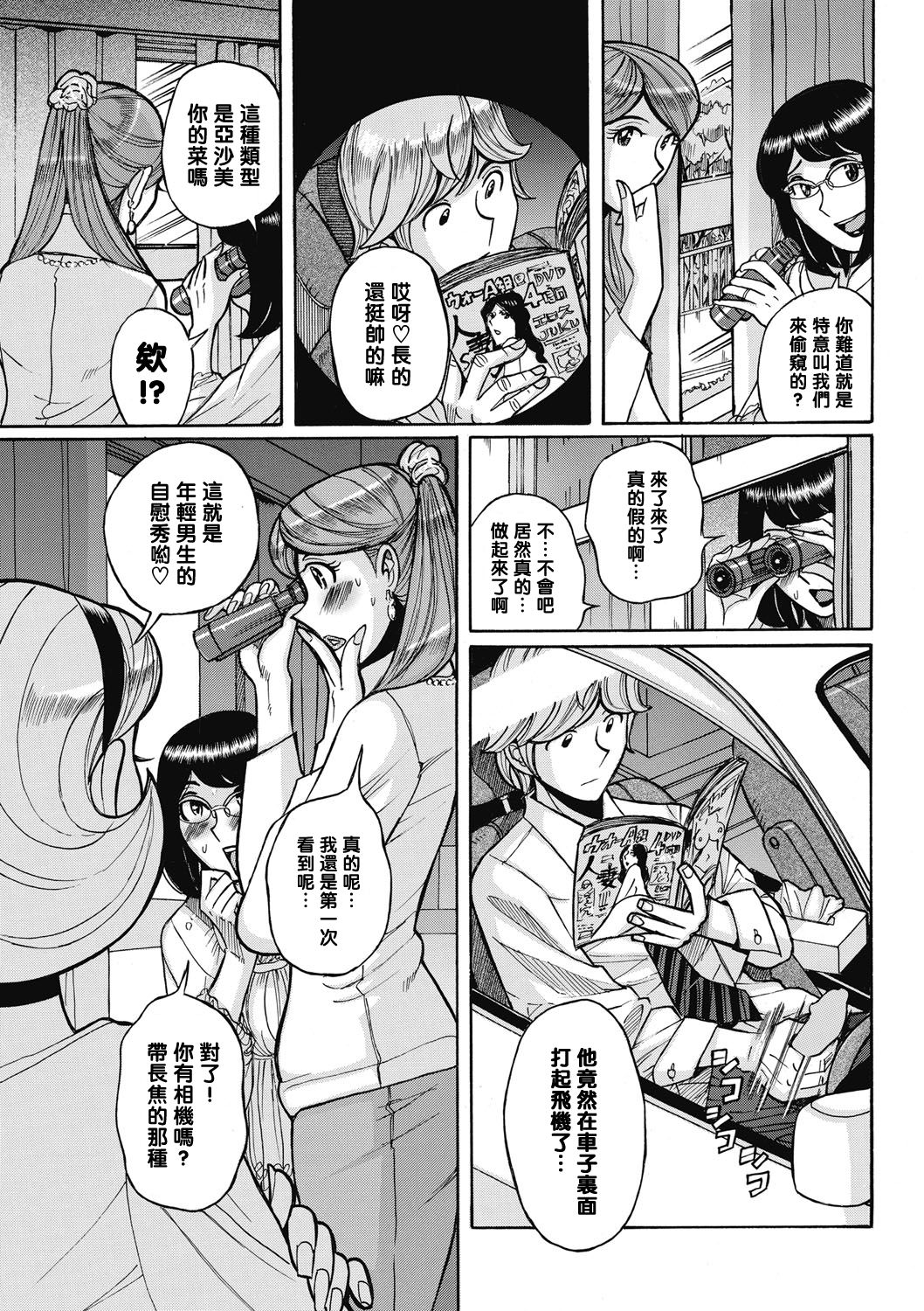 [Kojima Miu] Uramado - Rear Window (Mesu Okaa-san) [Chinese] [黑條漢化·母系戰士出品@漫之學園] [Digital] page 3 full