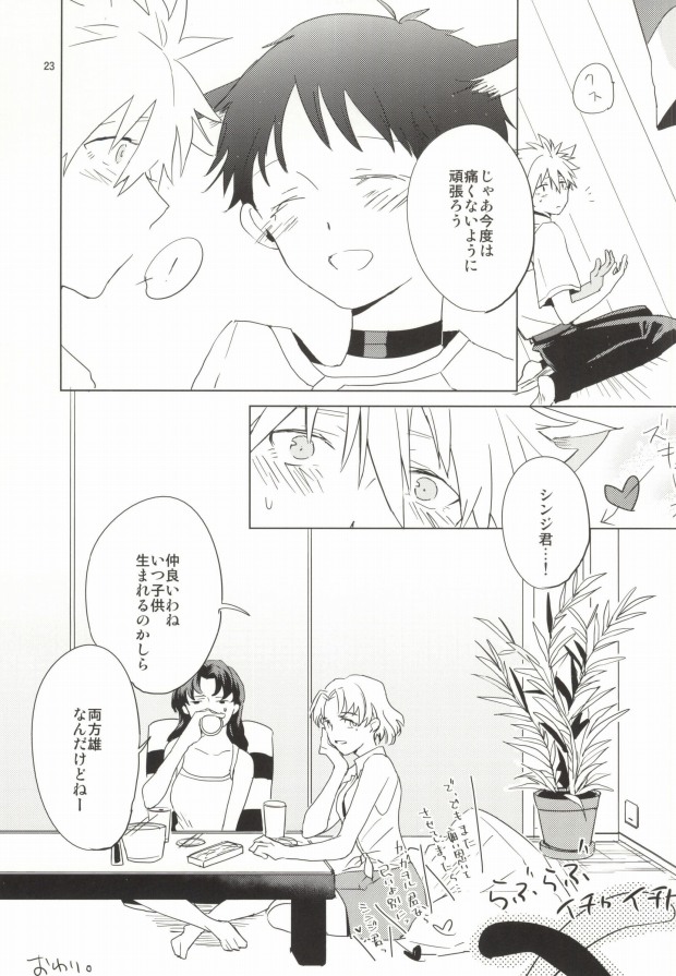 (HaruCC18) [Mm. (Moto)] Shin-chan ga Hatsujouki ni Narimashita. (Neon Genesis Evangelion) page 22 full